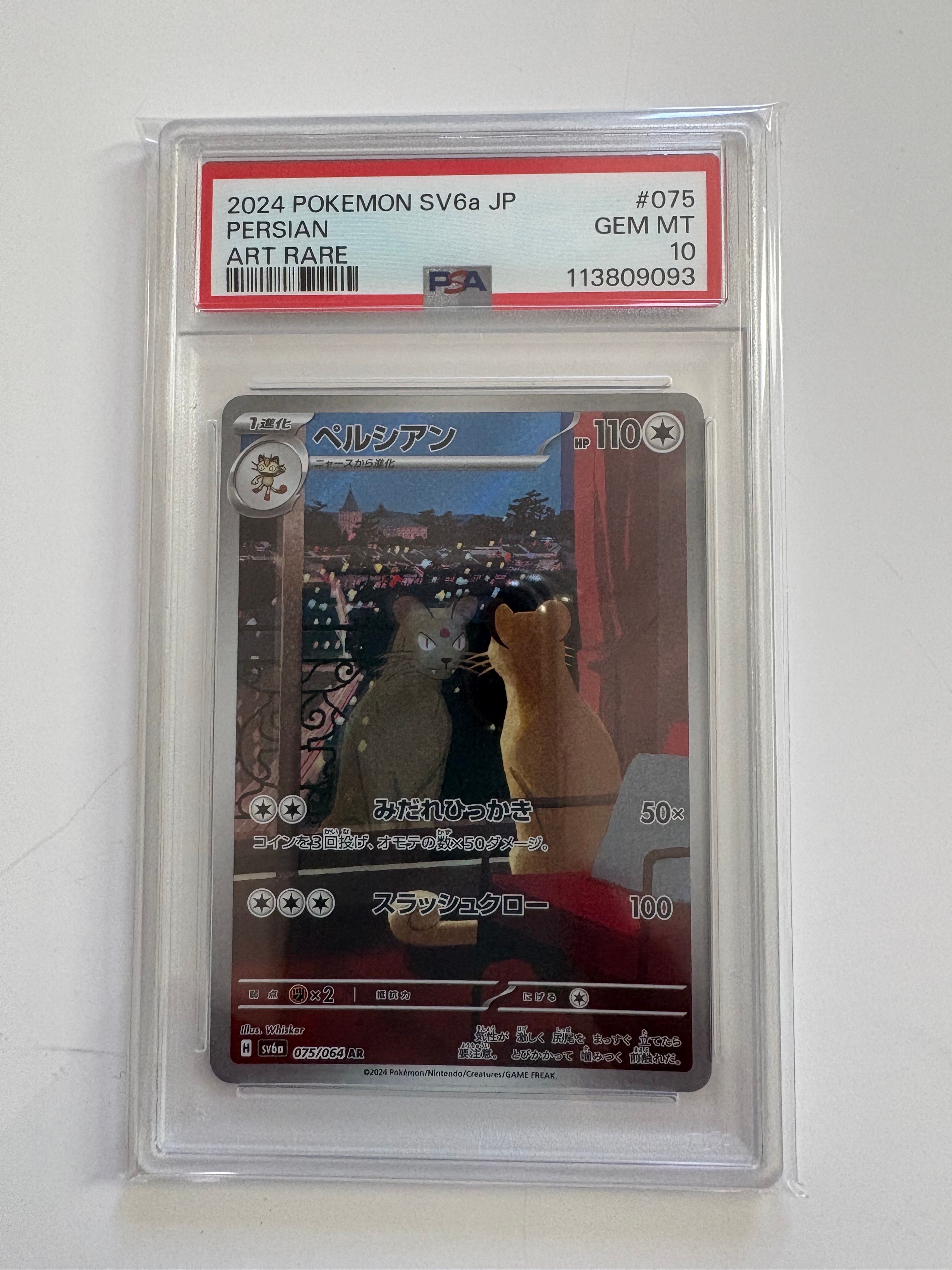 ペルシアン AR [SV6a 075/064](強化拡張パック「ナイトワンダラー」)