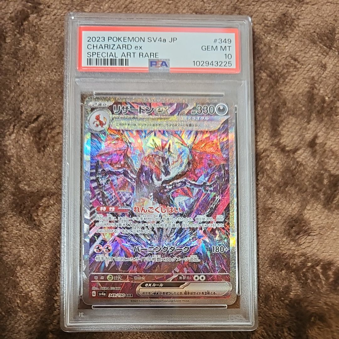 リザードンex SAR [SV4a 349/190](ハイクラスパック「シャイニートレジャーex」)