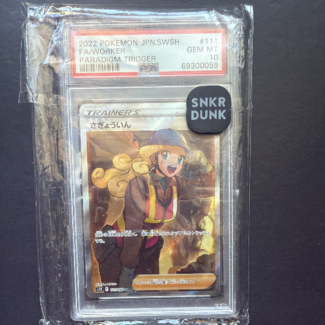 PSA10】さぎょういん SR[s12 111/098](拡張パック「パラダイムトリガー