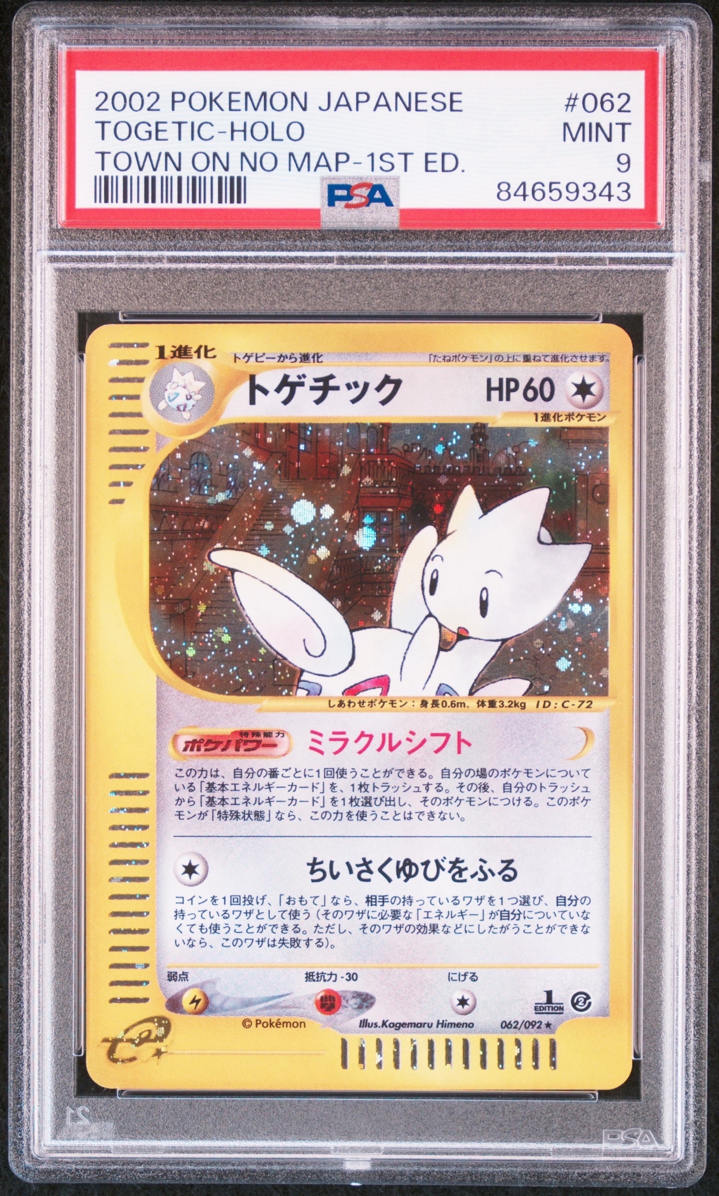 PSA10】ピカチュウ :ミラー [MC 225/742](スタートデッキ100「バトル