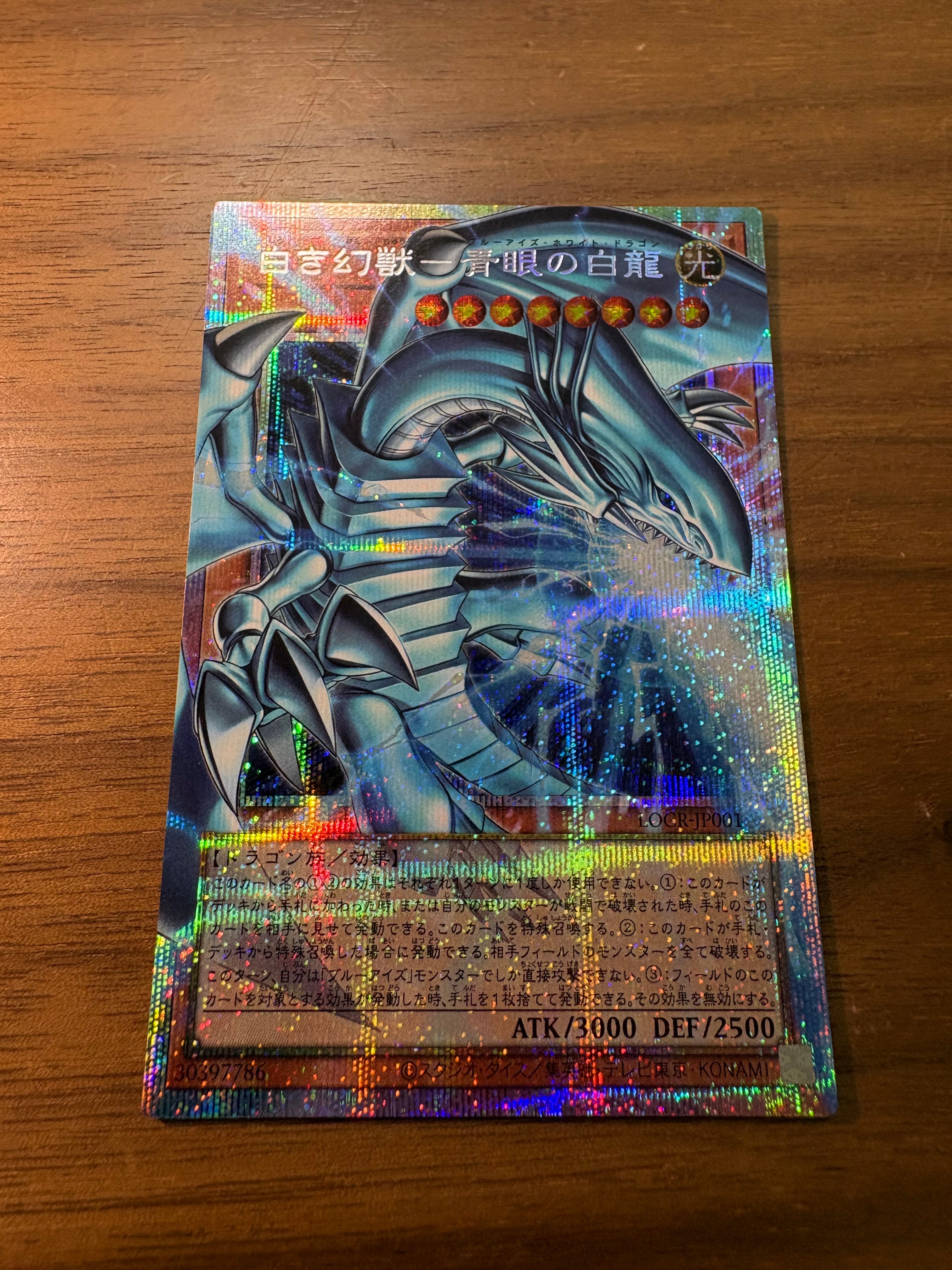 白き幻獣-青眼の白龍 PSE :オーバーフレーム [LOCR-JP001](リミットオーバーコレクション ザ ライバルズ)