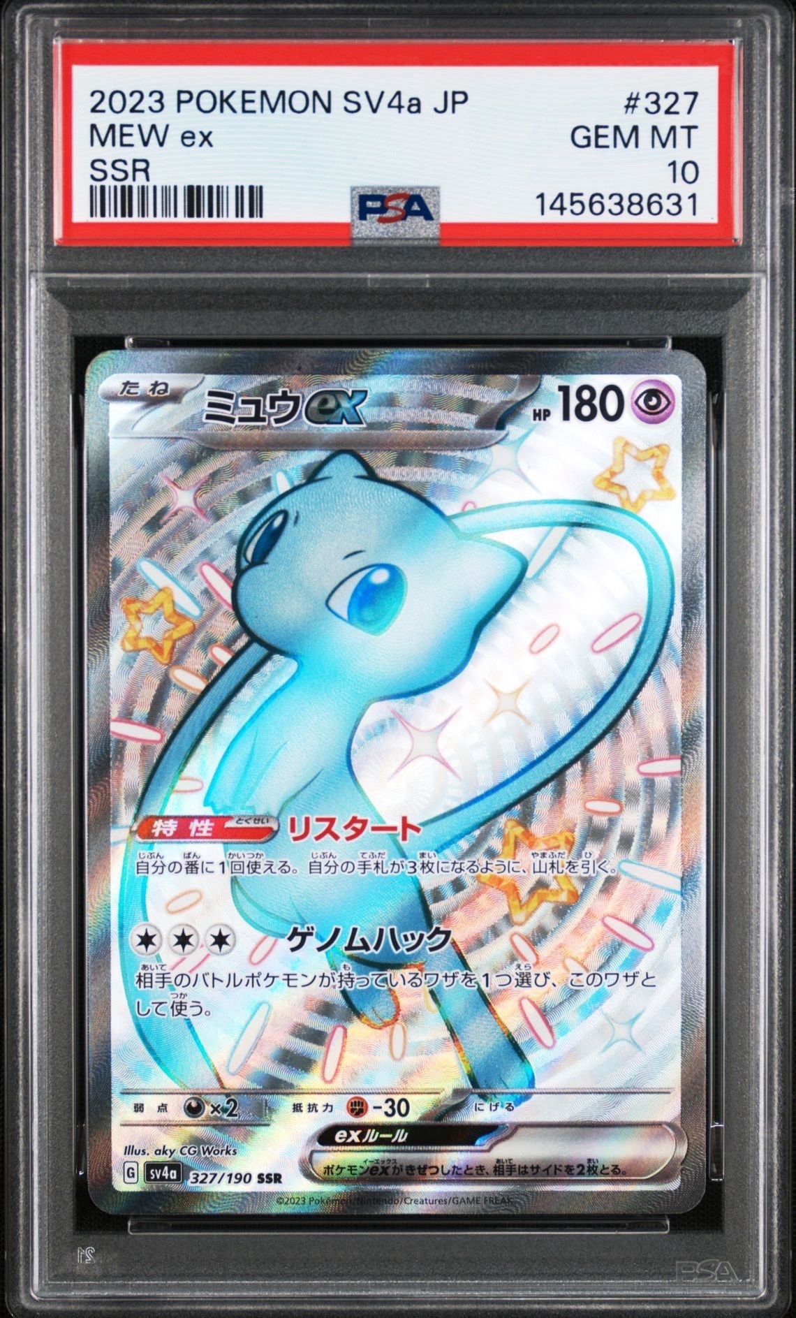 ミュウex SSR [SV4a 327/190](ハイクラスパック「シャイニートレジャーex」)