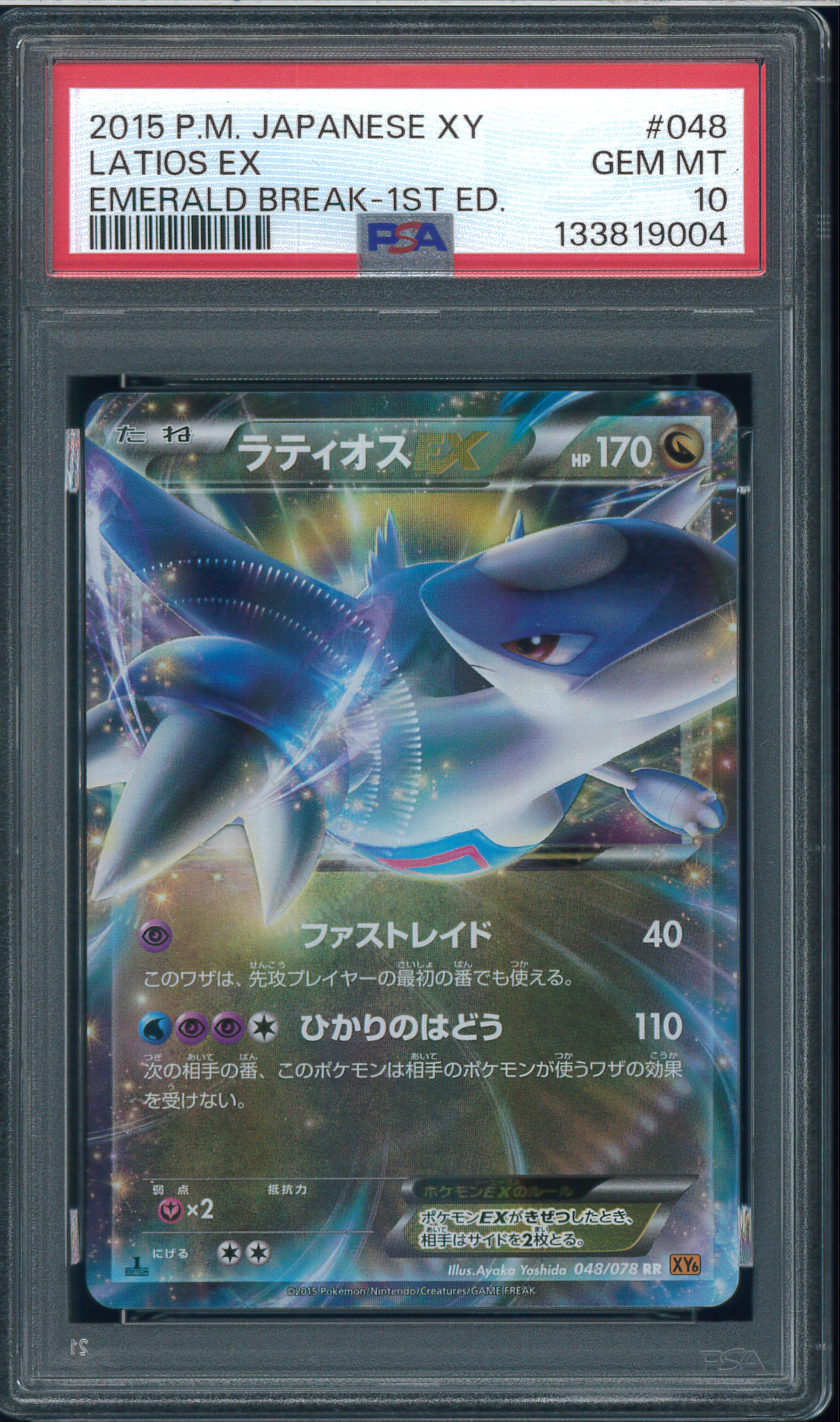 ヒスイの仲間たち SR[s12a 249/172](ハイクラスパック「VSTAR