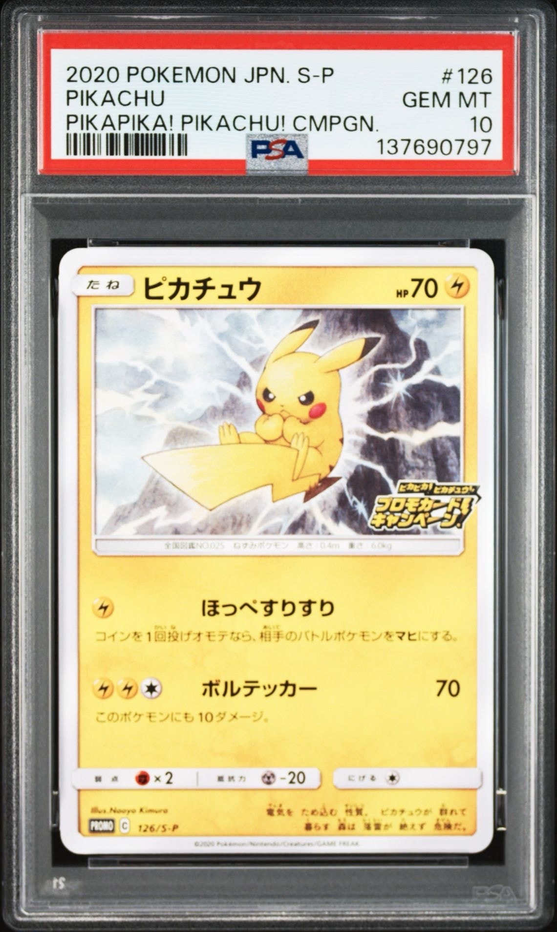 PSA8以下】ピカチュウ: プロモ P [S-P 126](ピカピカ！ピカチュウ