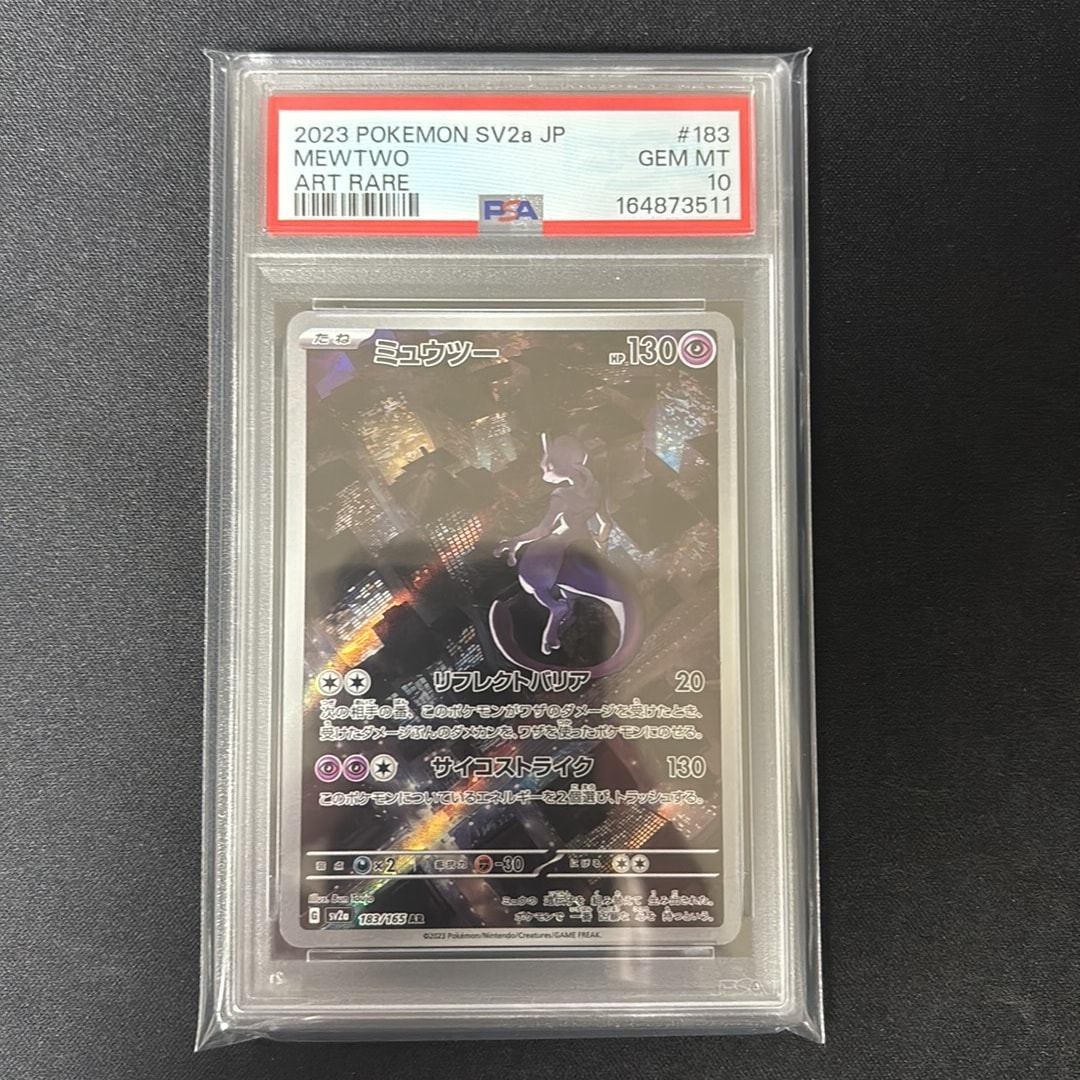 PSA10】ミュウツー AR[SV2a 183/165](強化拡張パック「ポケモンカード
