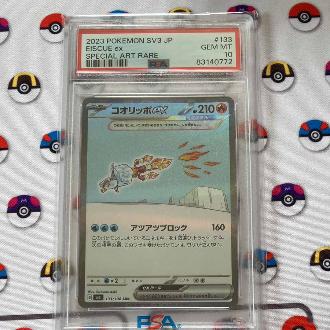 PSA10】コオリッポex SAR[SV3 133/108](拡張パック「黒炎の支配