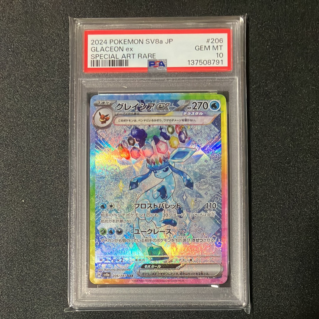 グレイシアex SAR [SV8a 206/187](ハイクラスパック「テラスタルフェスex」)