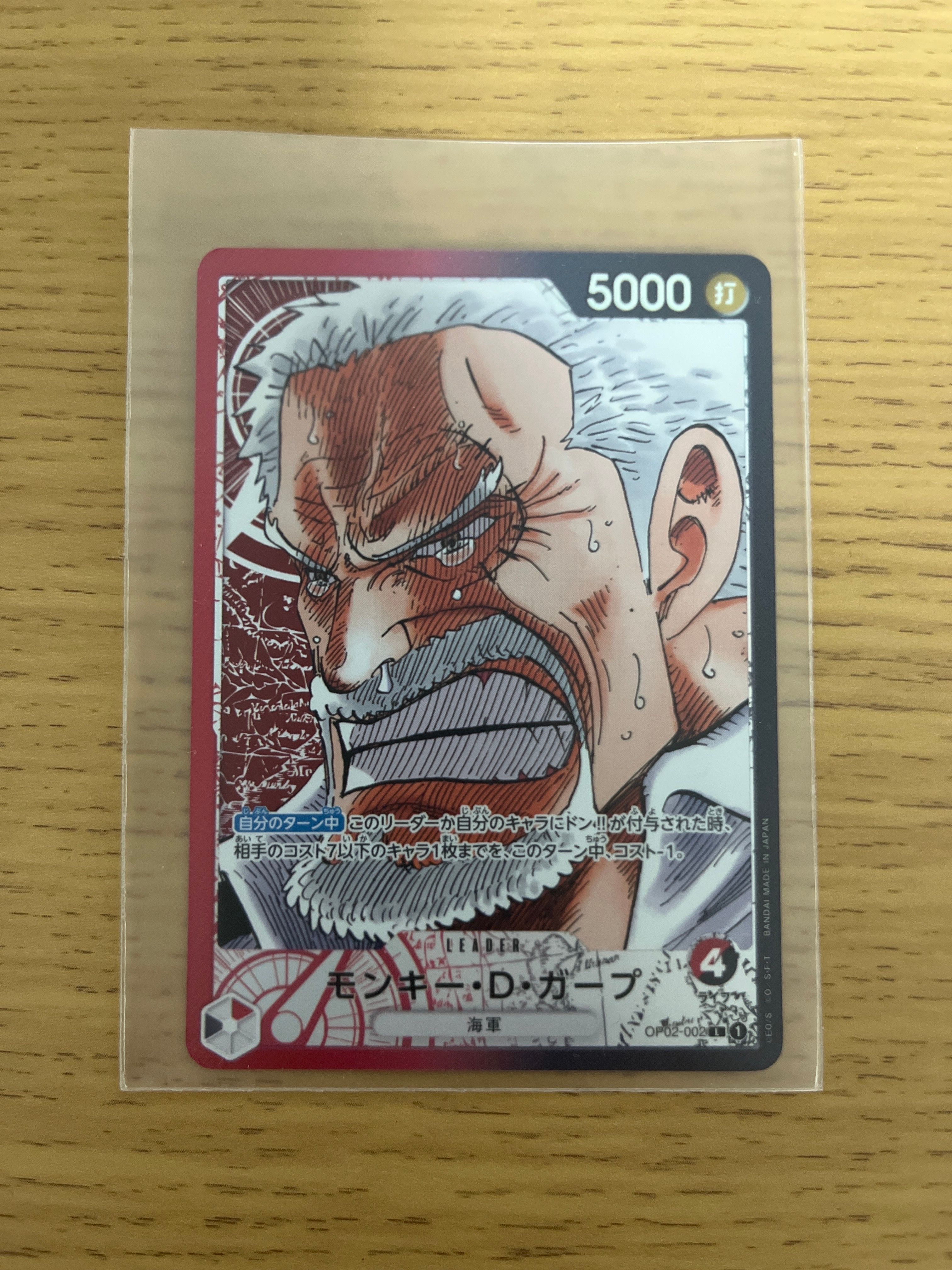 モンキー・D・ガープ L-P [OP02-002] (ブースターパック頂上決戦)