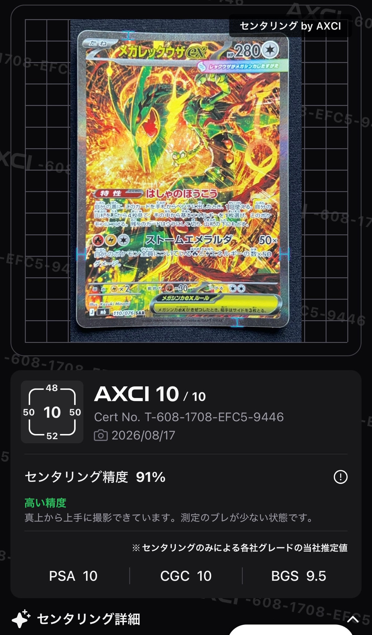 メガレックウザex SAR [M6 110/076](拡張パック「ストームエメラルダ」)