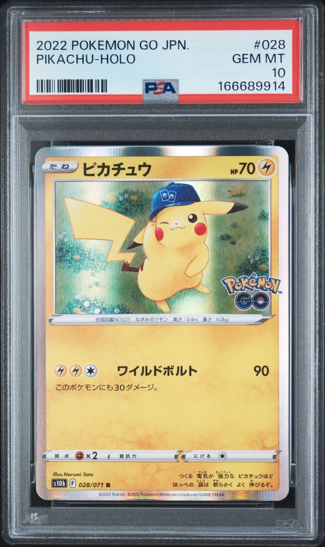 ピカチュウ R[s10b 028/071](強化拡張パック「Pokemon GO」)