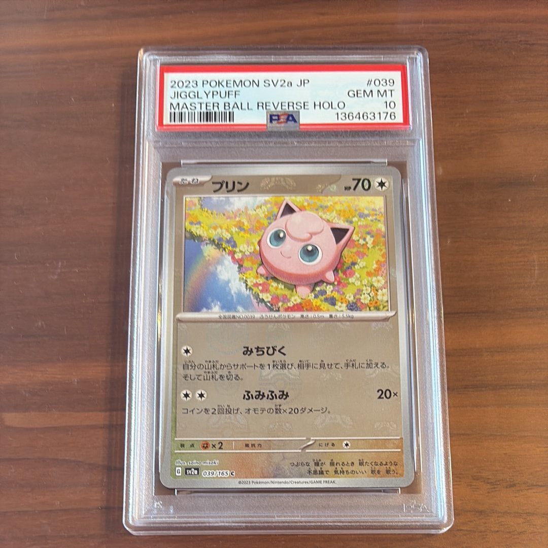 プリン C: マスターボールミラー[SV2a 039/165](強化拡張パック「ポケモンカード151」)