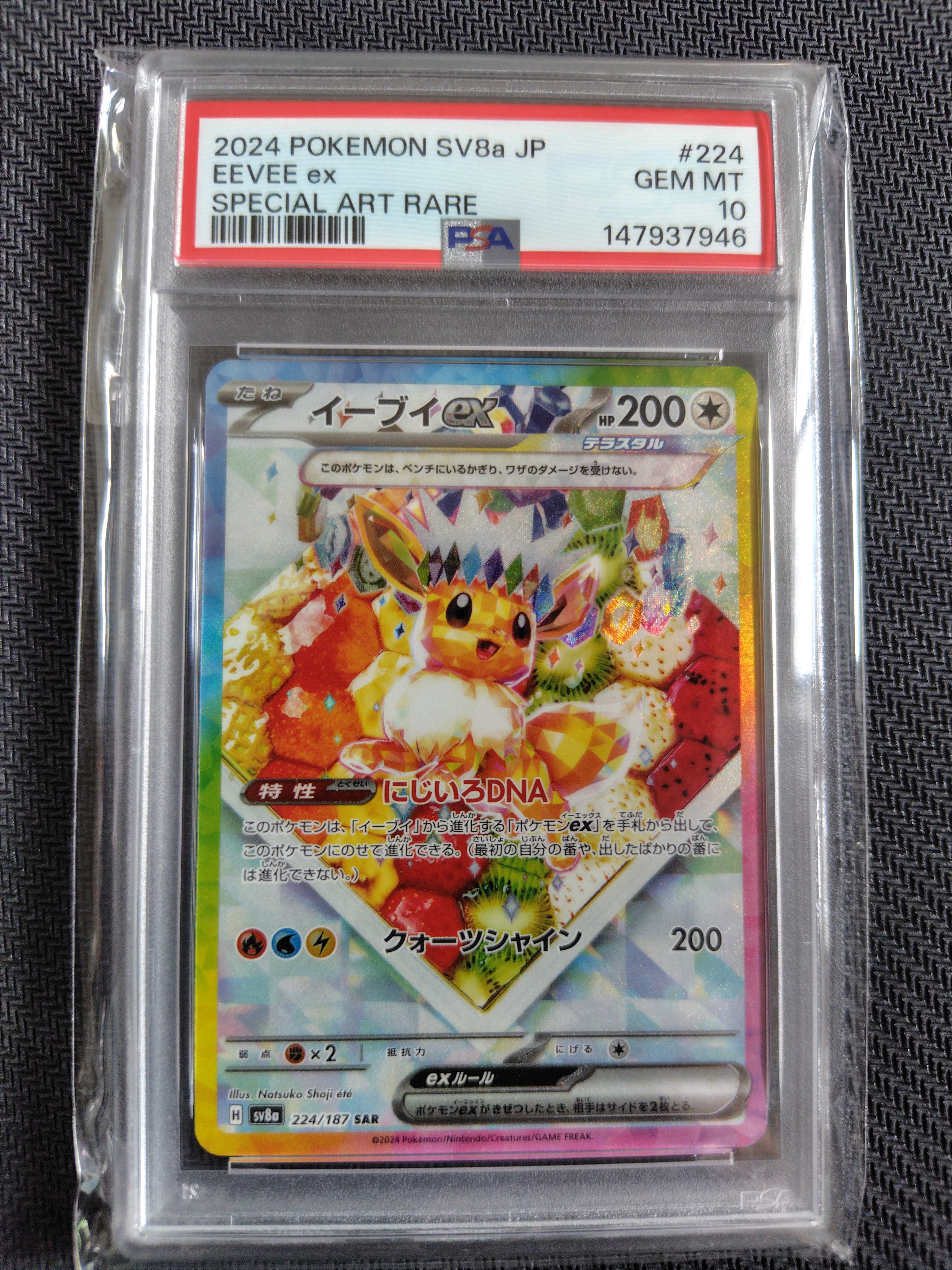 Eevee ex SAR [SV8a 224/187](High Class Pack "Terastal Festival ex")