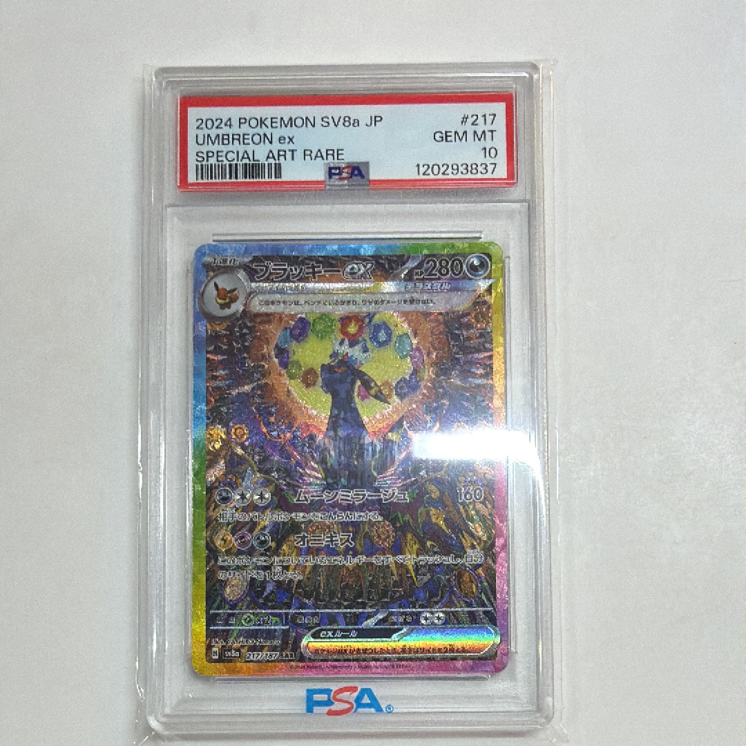 ブラッキーex SAR [SV8a 217/187](ハイクラスパック「テラスタルフェスex」)