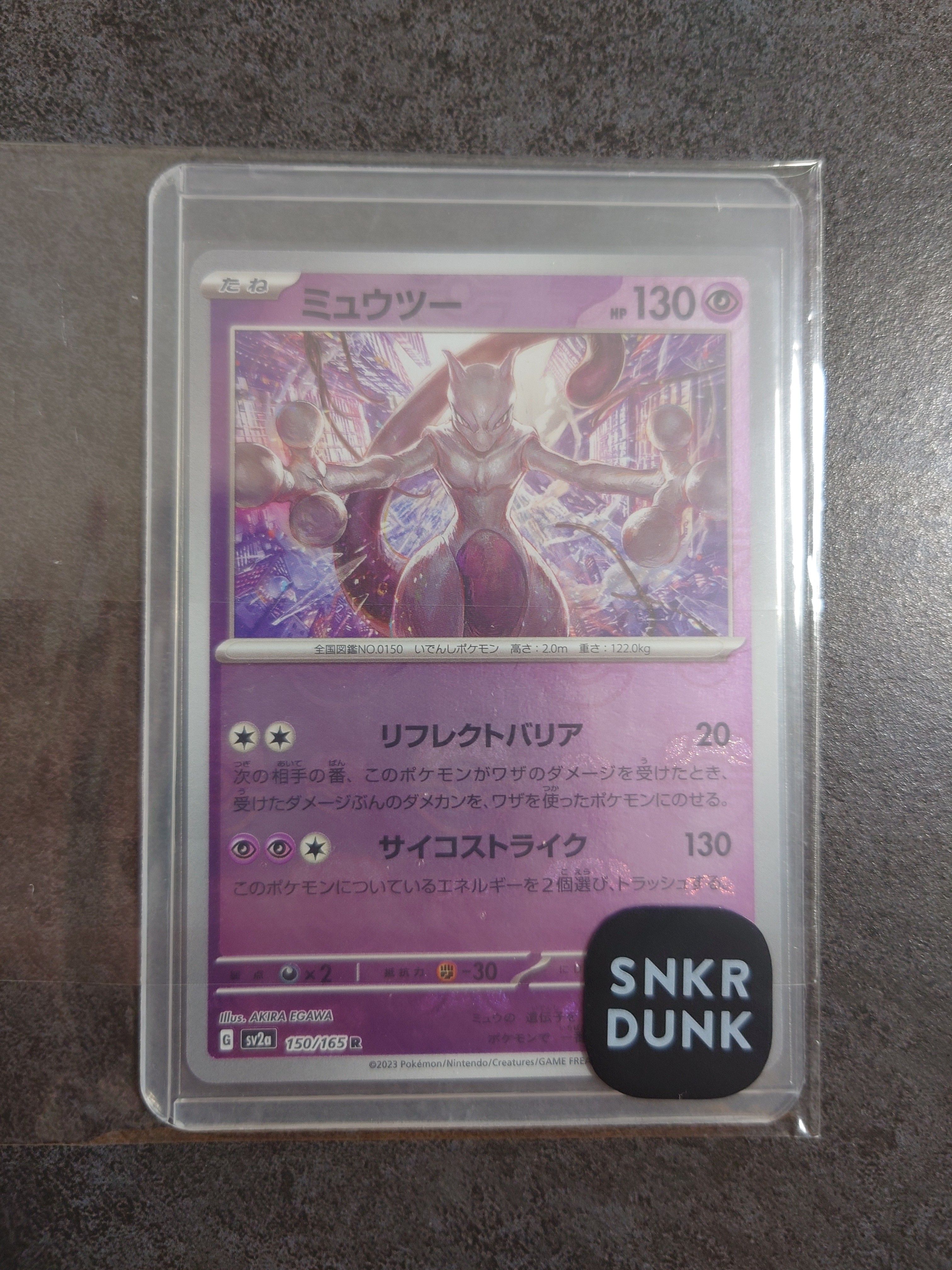 ミュウツー R: マスターボールミラー[SV2a 150/165](強化拡張パック「ポケモンカード151」)