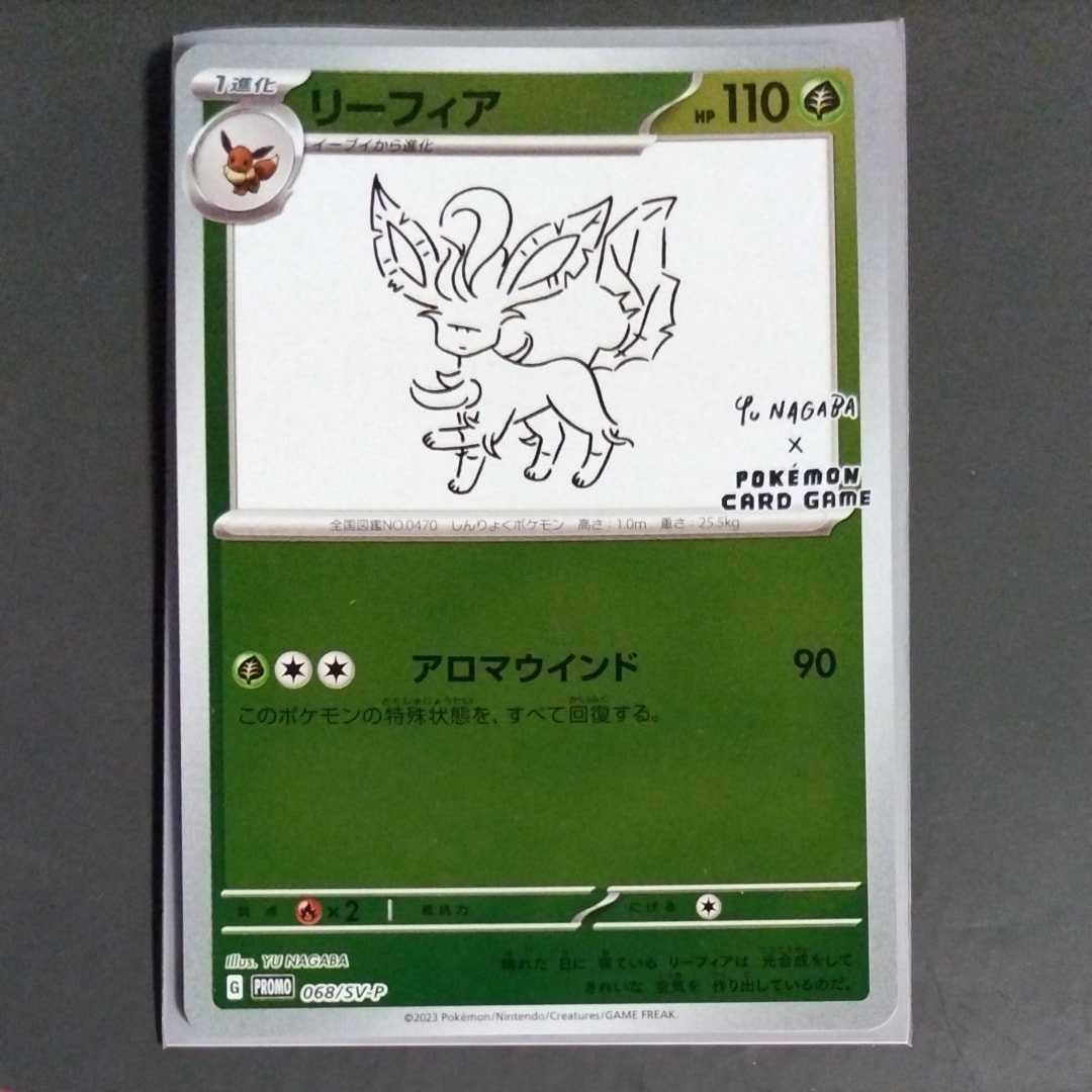 リーフィア: プロモ [SV-P 068](「YU NAGABA×ポケモンカードゲーム」プロモーションカード「SV-P」)