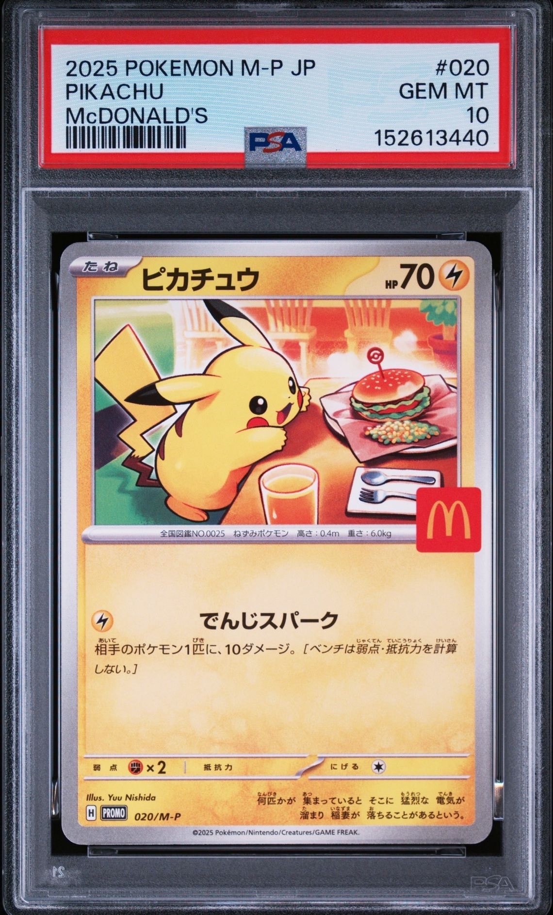 ピカチュウ P [M-P 020](プロモカードパック「マクドナルド ハッピー
