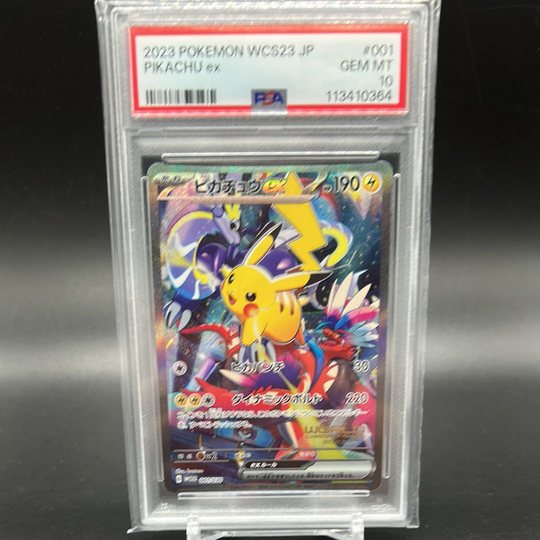 ピカチュウex [WCS23 001/030](ポケモンワールドチャンピオンシップス2023横浜 記念デッキ「ピカチュウ」)