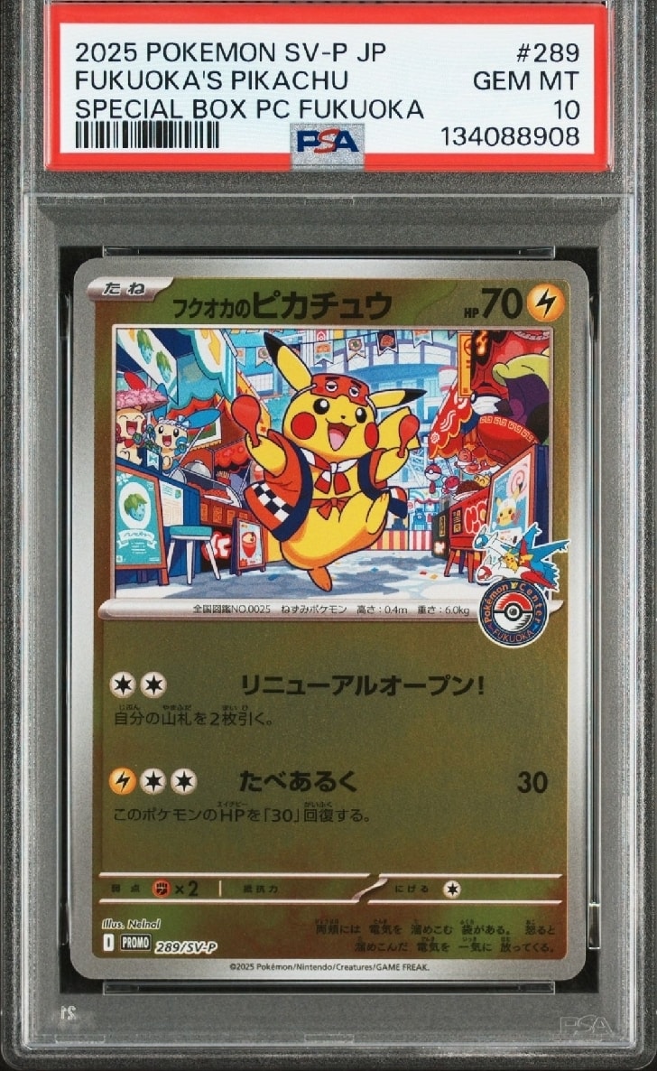 フクオカのピカチュウ P [SV-P 289](スペシャルBOX「ポケモンセンターフクオカ」)