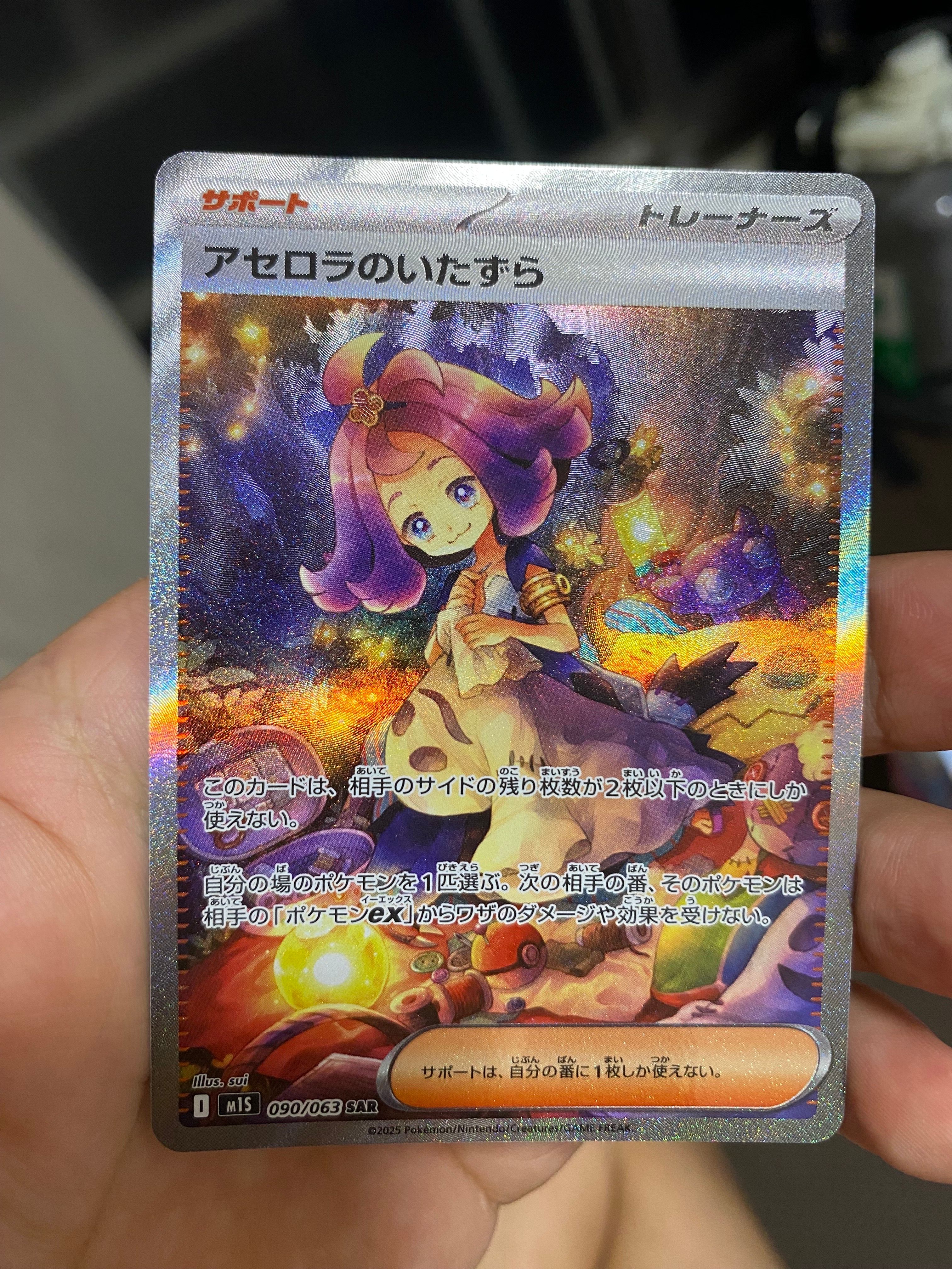 アセロラのいたずら SAR [M1S 090/063](拡張パック「メガシンフォニア」)