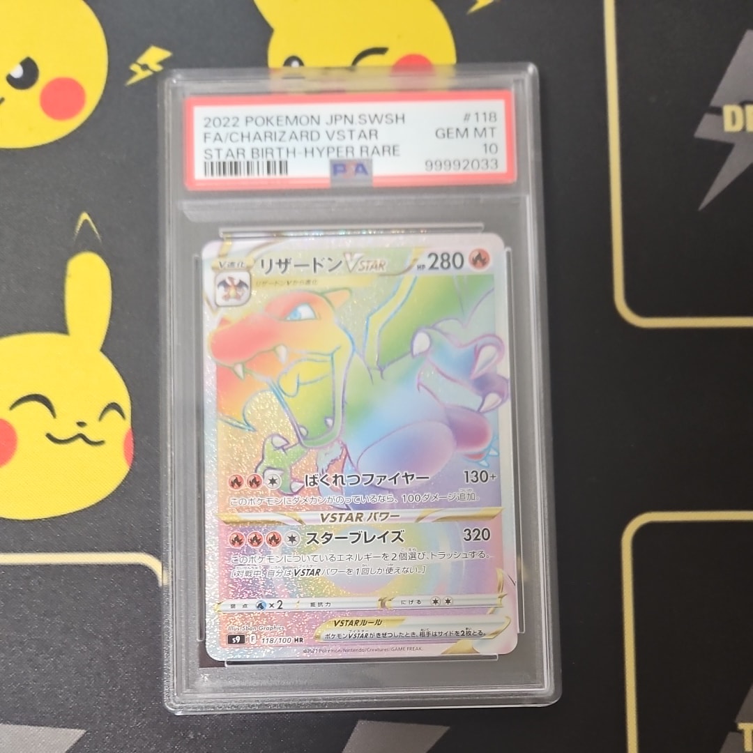 PSA10】リザードンVSTAR HR[S9 118/100](拡張パック「スターバース