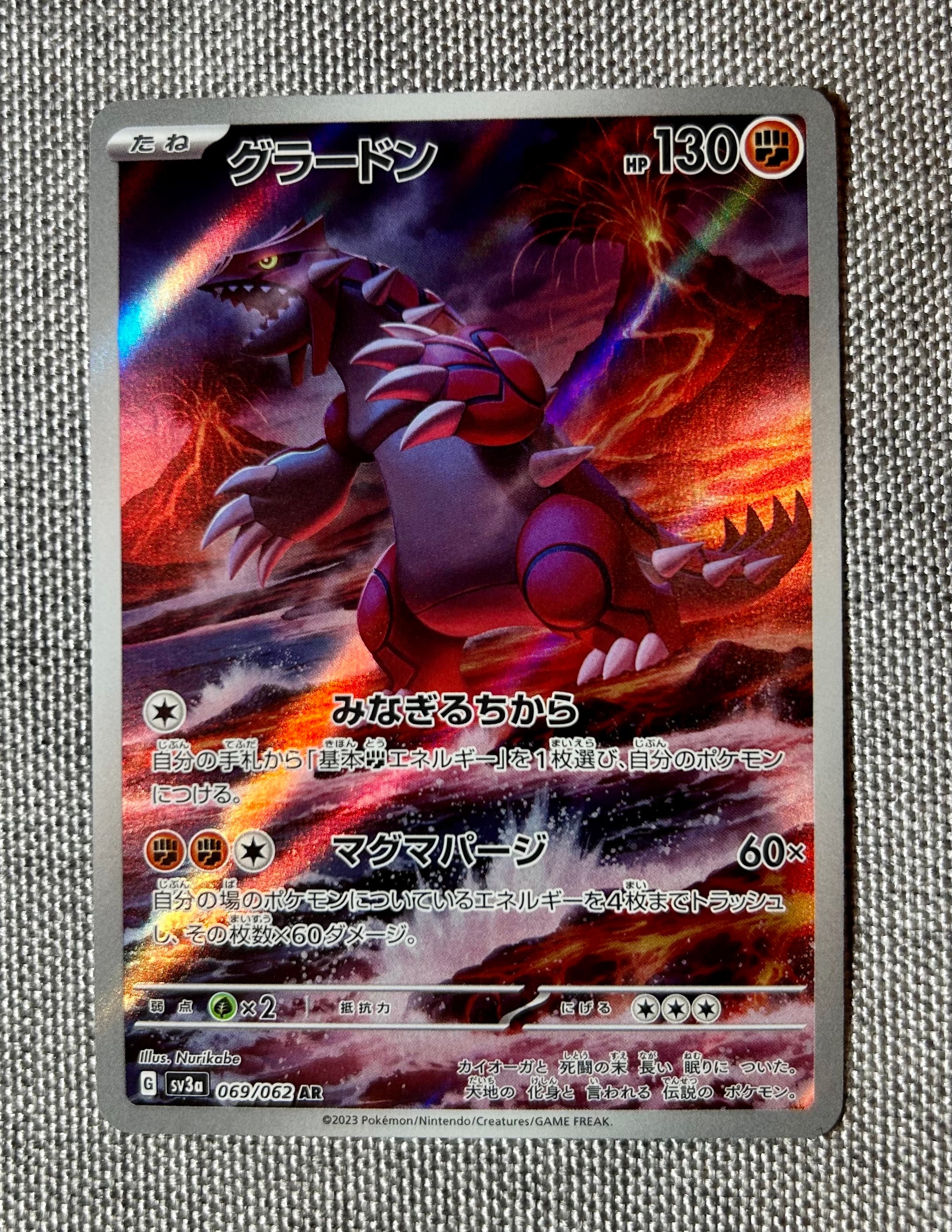 グラードン AR[SV3a 069/062](強化拡張パック「レイジングサーフ」)