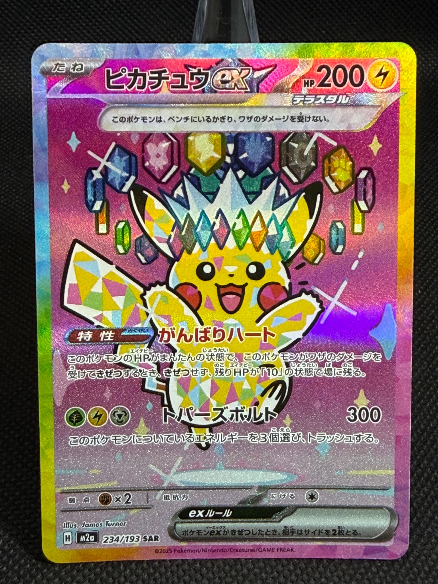 ピカチュウex SAR [M2a 234/193](ハイクラスパック「MEGAドリームex