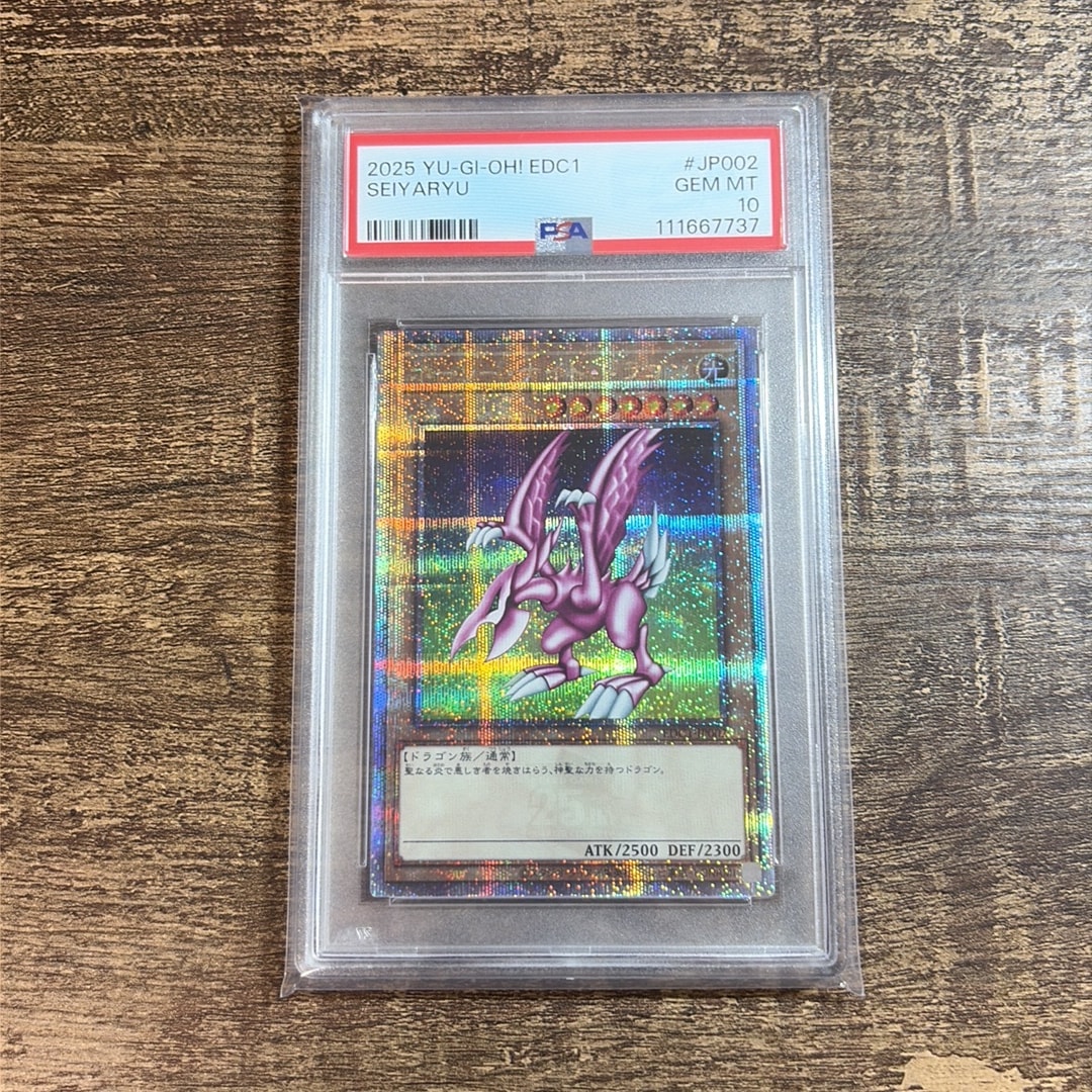 ホーリー・ナイト・ドラゴン 25th SE [EDC1-JP002](遊戯王 アーリー・デイズ・コレクション 付属)