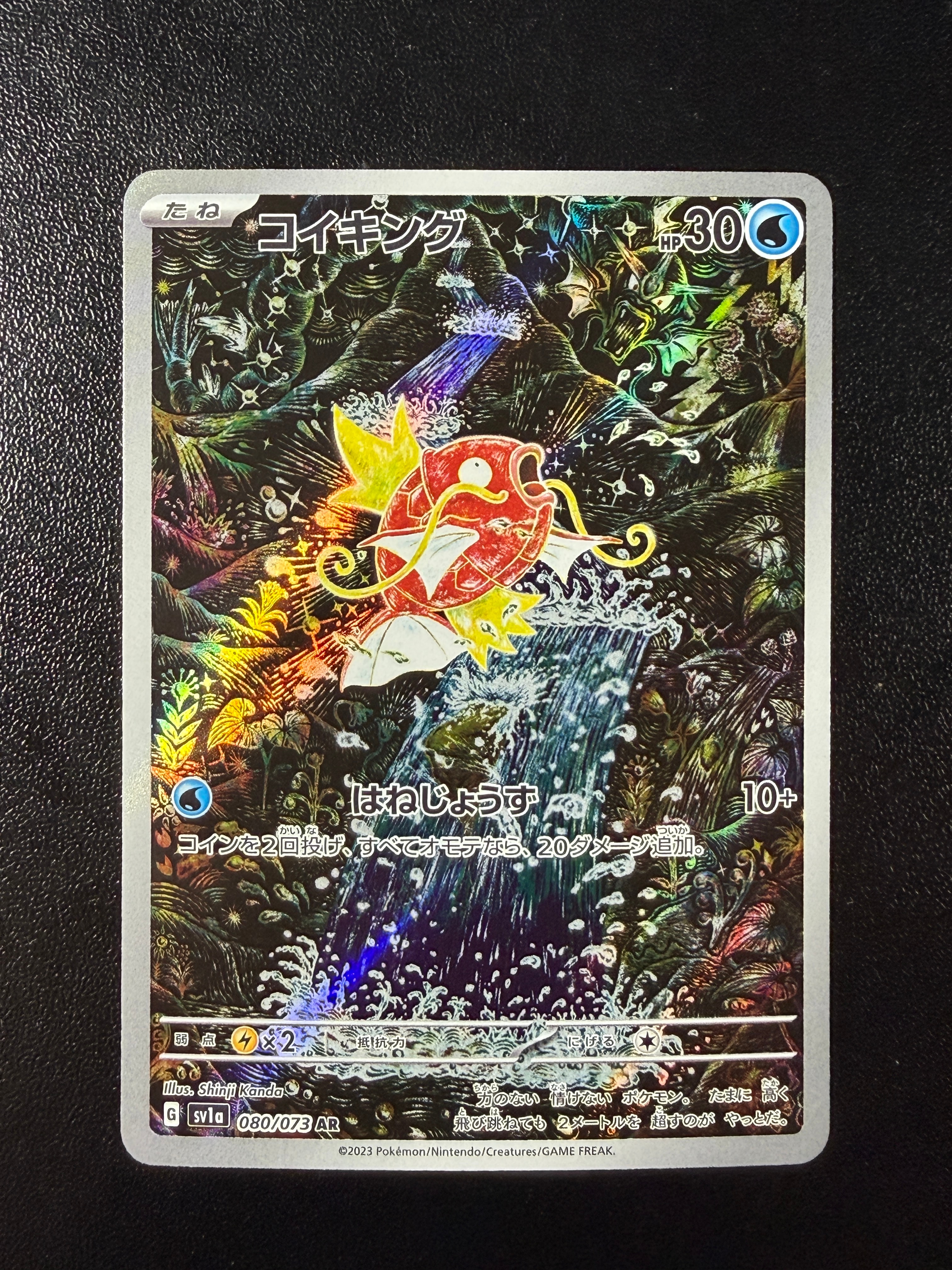 コイキング AR[SV1a 080/073](スカーレット&バイオレット 拡張パック「トリプレットビート」)