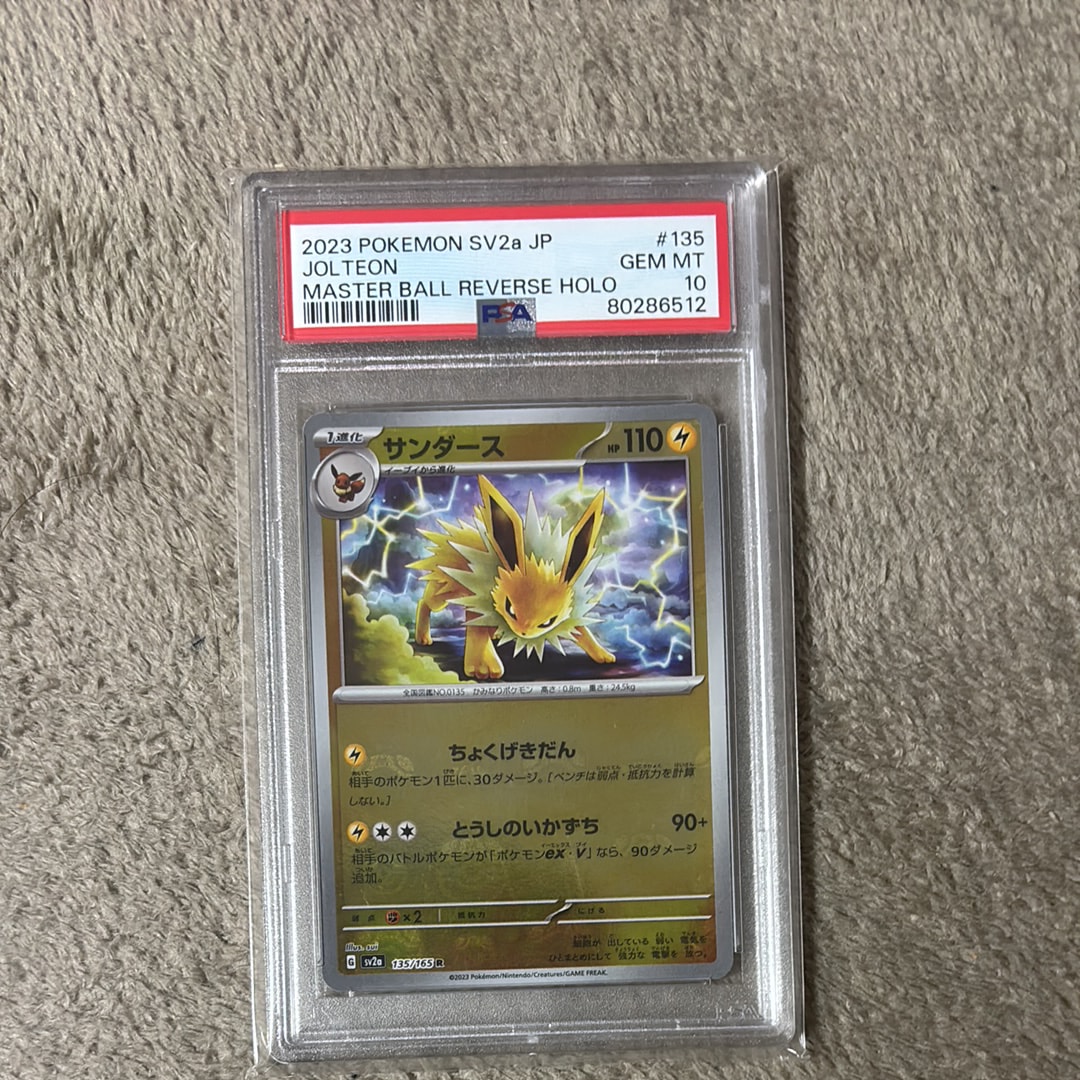 サンダース R: マスターボールミラー[SV2a 135/165](強化拡張パック「ポケモンカード151」)