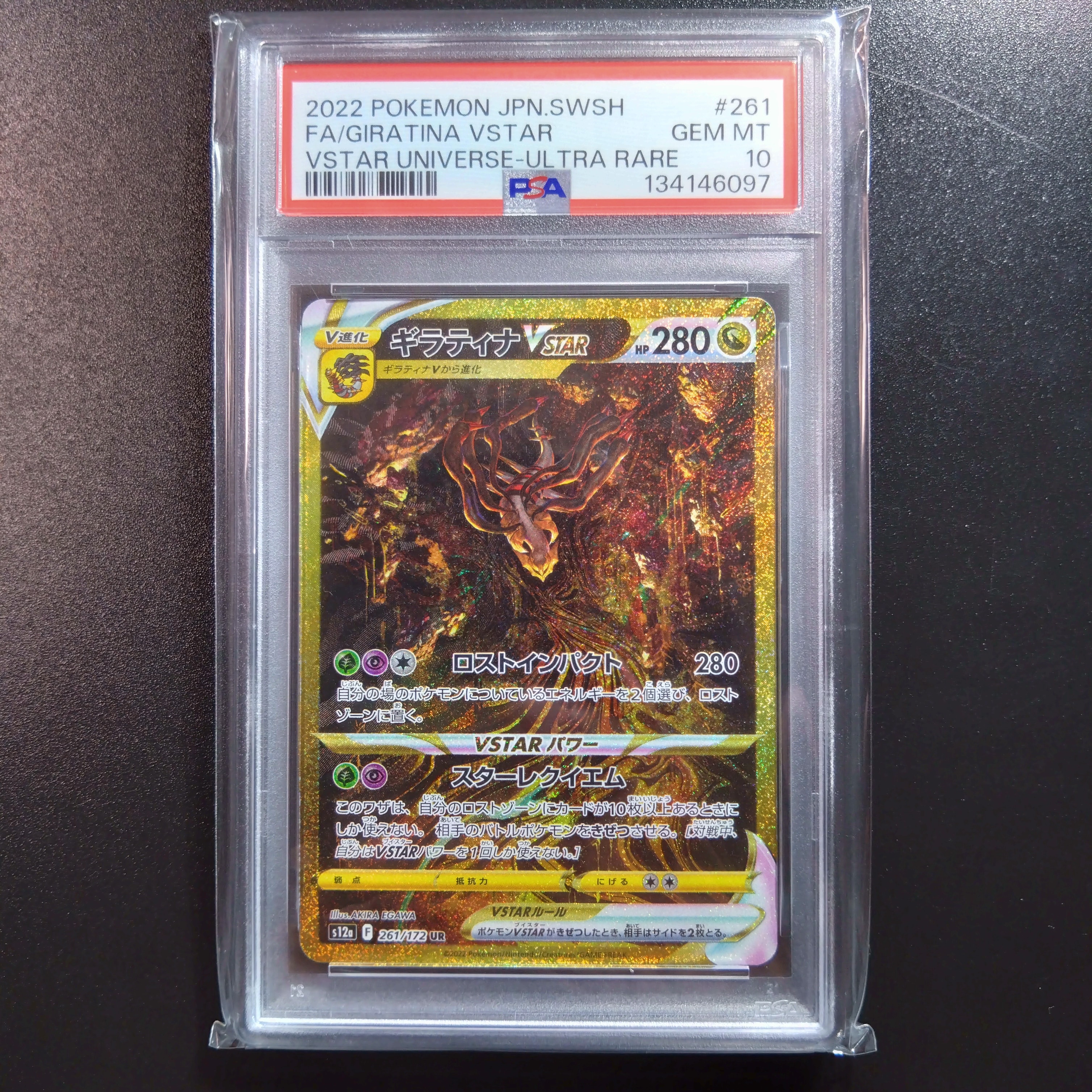 ギラティナVSTAR UR[s12a 261/172](ハイクラスパック「VSTARユニバース」)