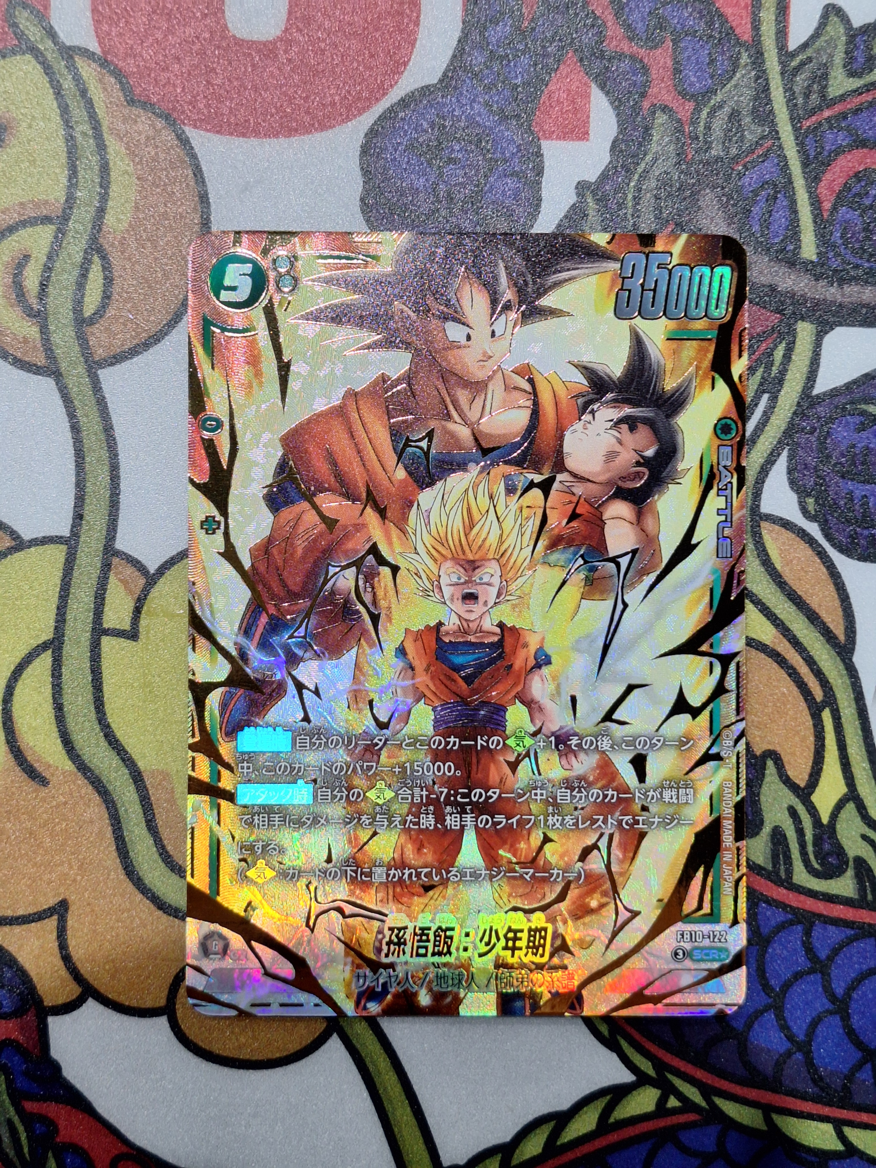 孫悟飯:少年期 SCR★ [FB10-122](ブースターパック「クロスフォース」)