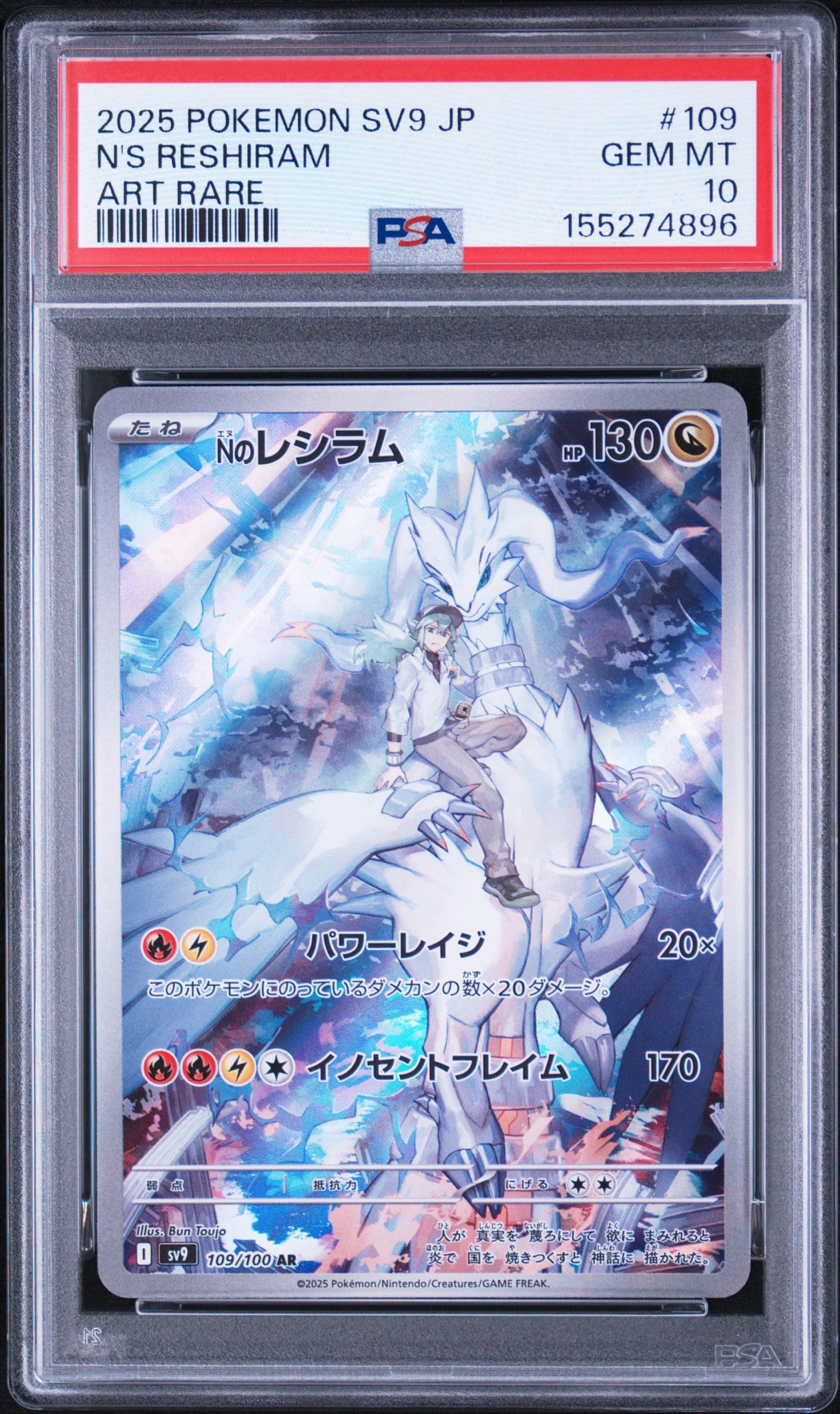 Nのレシラム AR [SV9 109/100](拡張パック「バトルパートナーズ」)通販