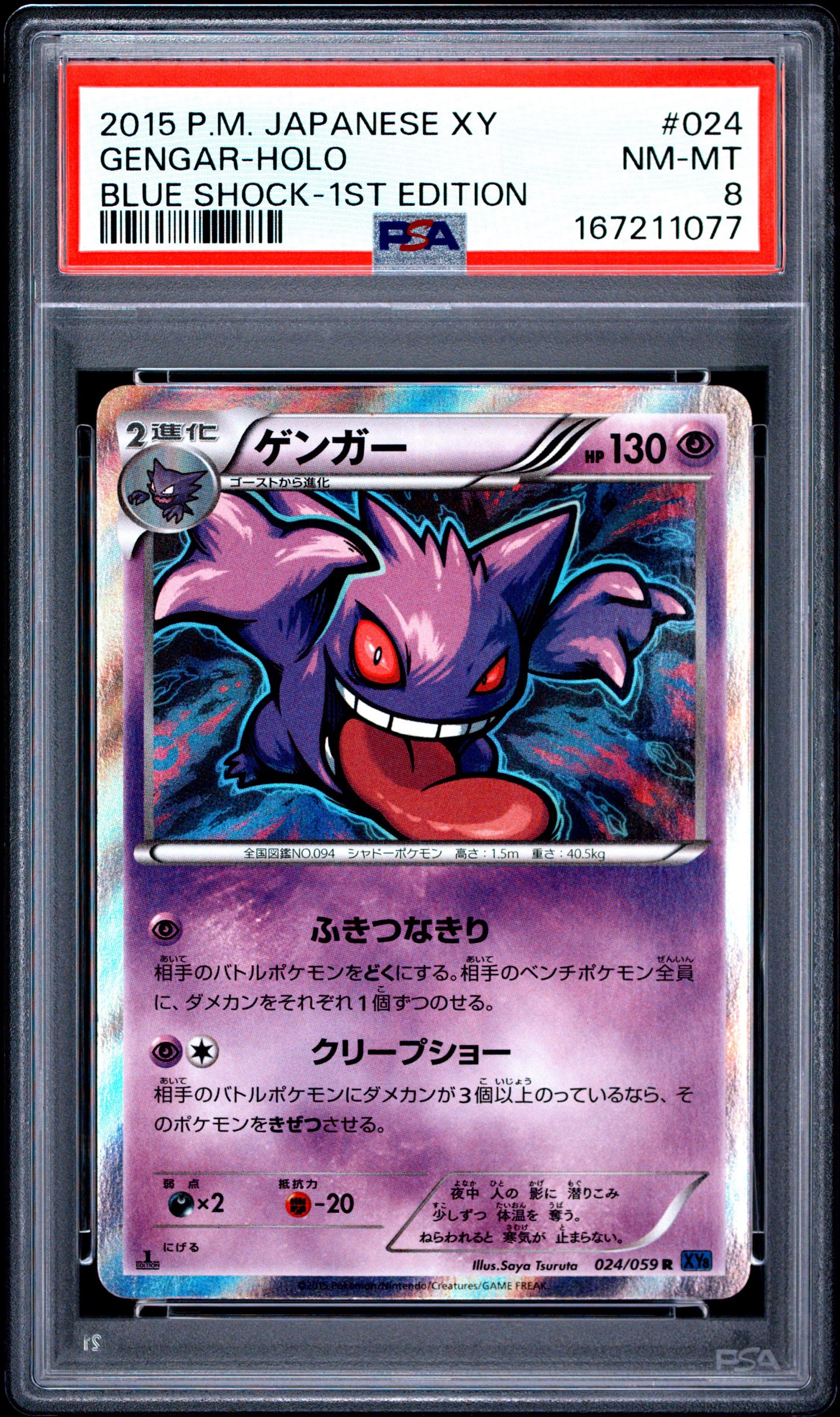 PSA10】ゲンガー R :1ED [XY8-B 024/059](拡張パック「青い衝撃」) 1枚