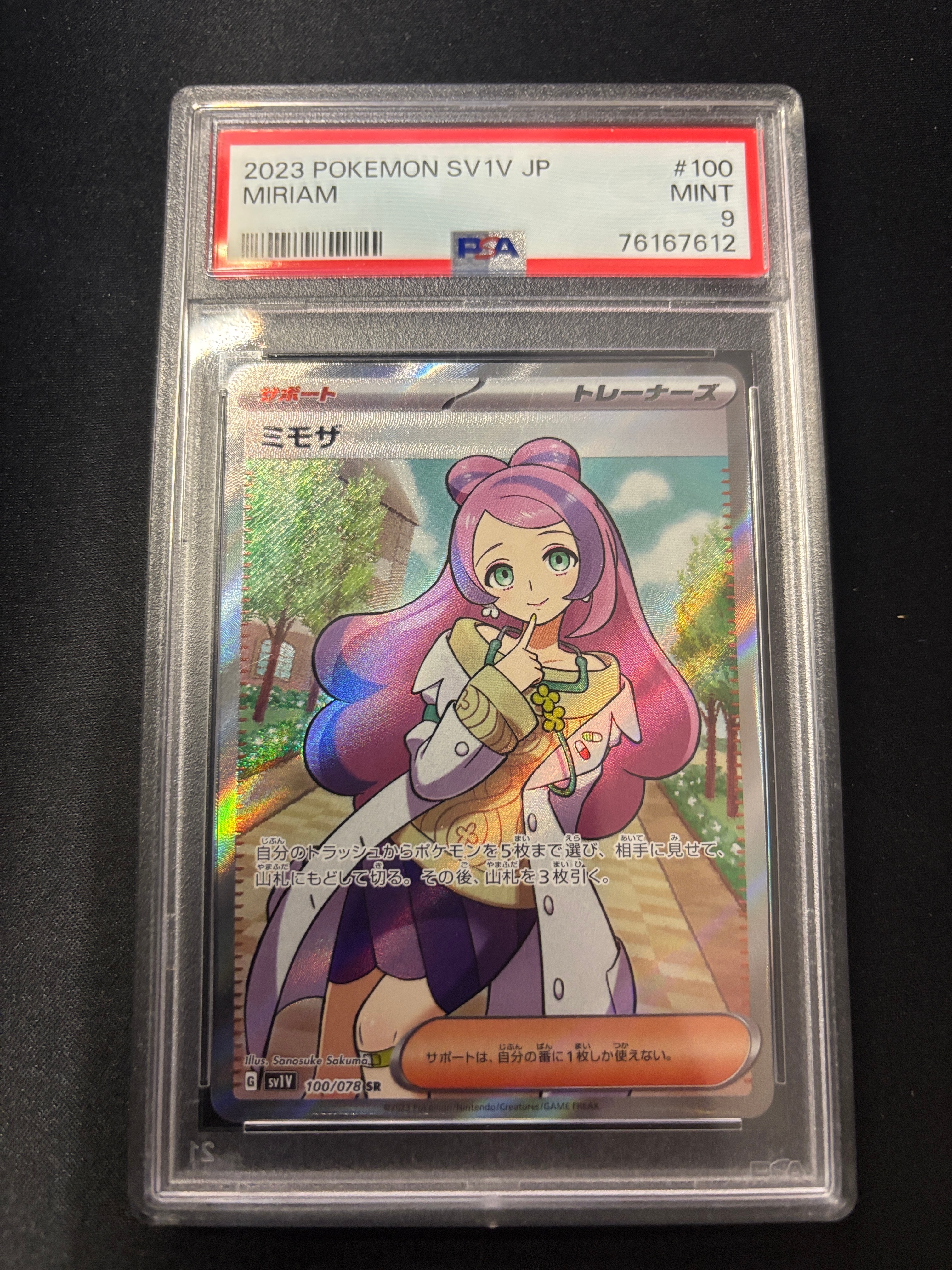 ミモザ SR [SV1V 100/078](スカーレット&バイオレット 拡張パック「バイオレットex」)