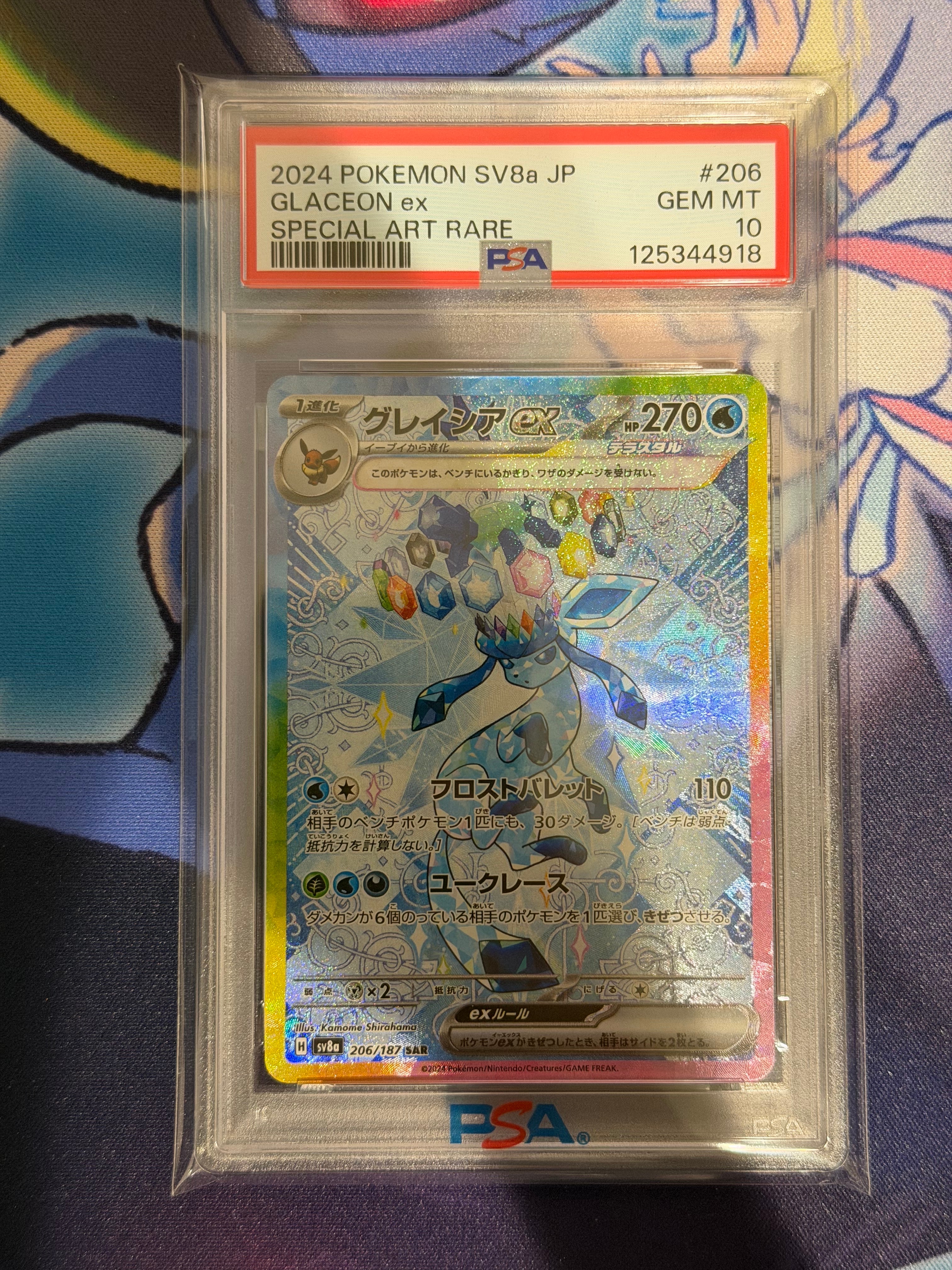 グレイシアex SAR [SV8a 206/187](ハイクラスパック「テラスタルフェスex」)