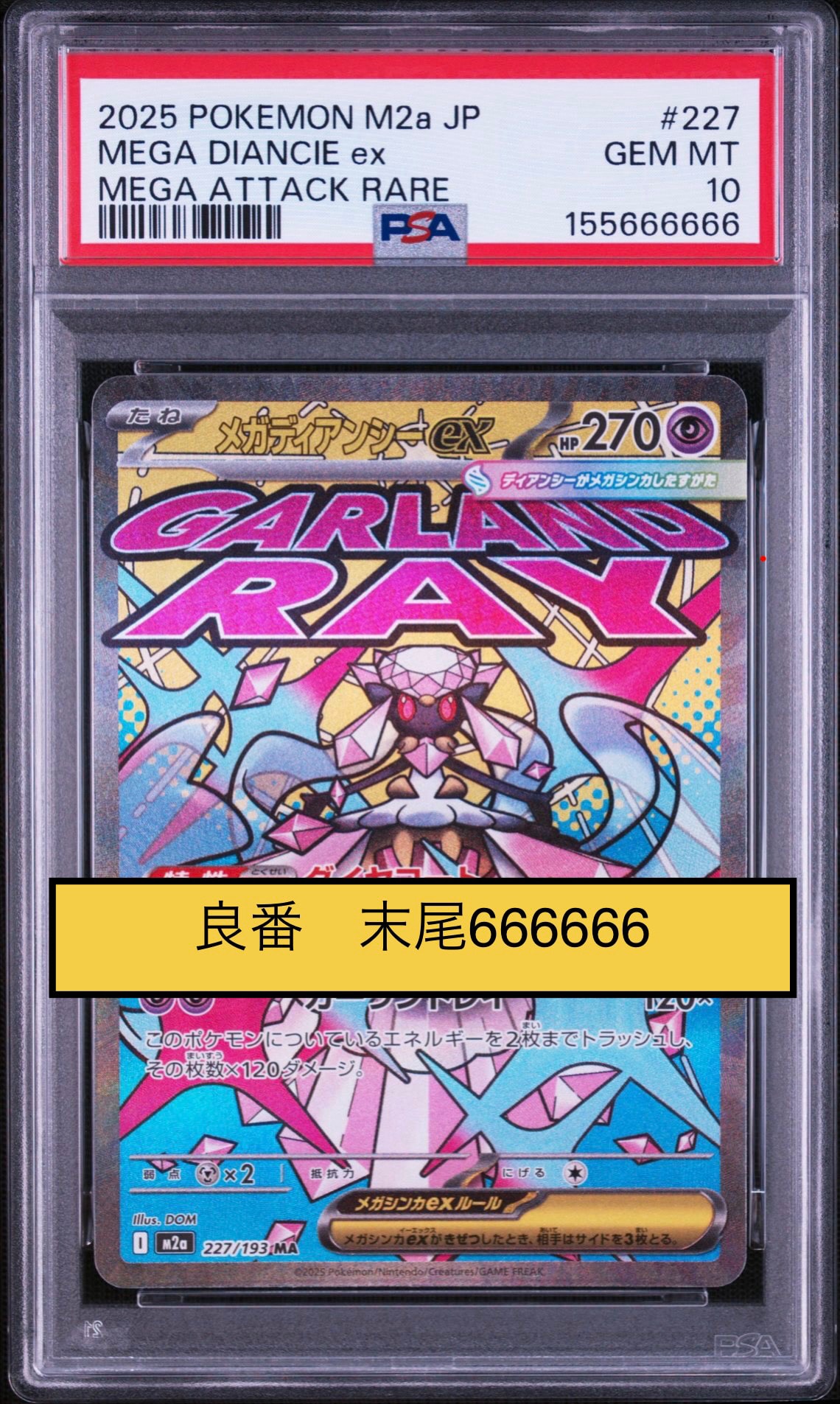 メガディアンシーex MA [M2a 227/193](ハイクラスパック「MEGAドリームex」)
