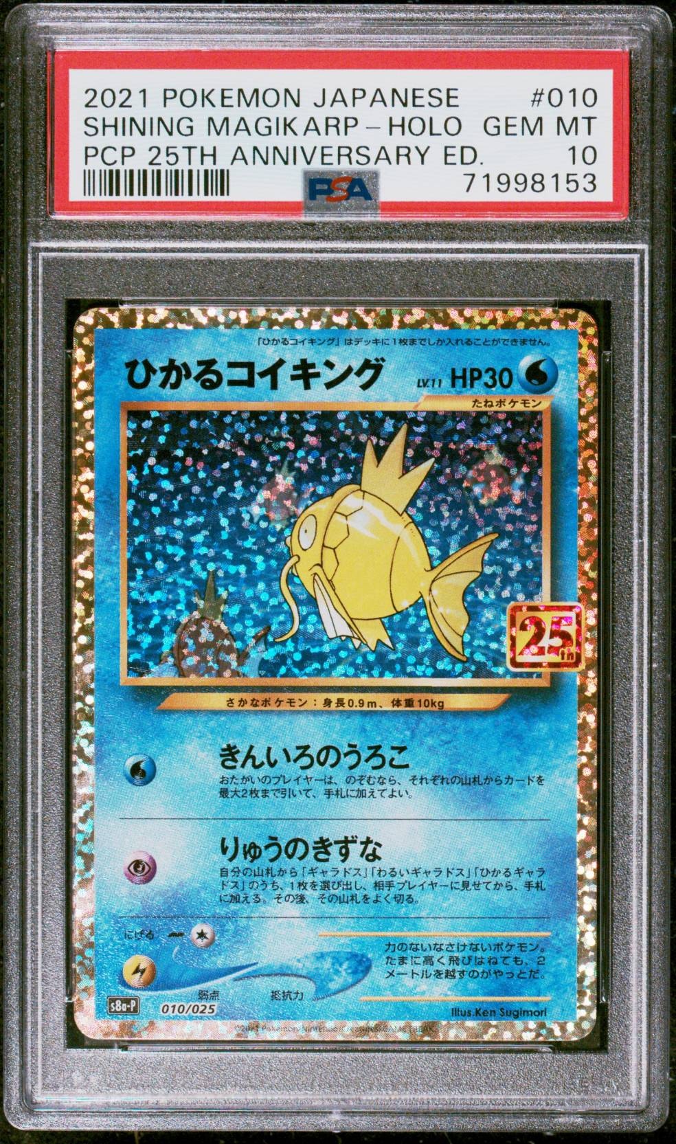 ひかるコイキング: プロモ[S8a-P 010/025](プロモカードパック 25th ANNIVERSARY edition)
