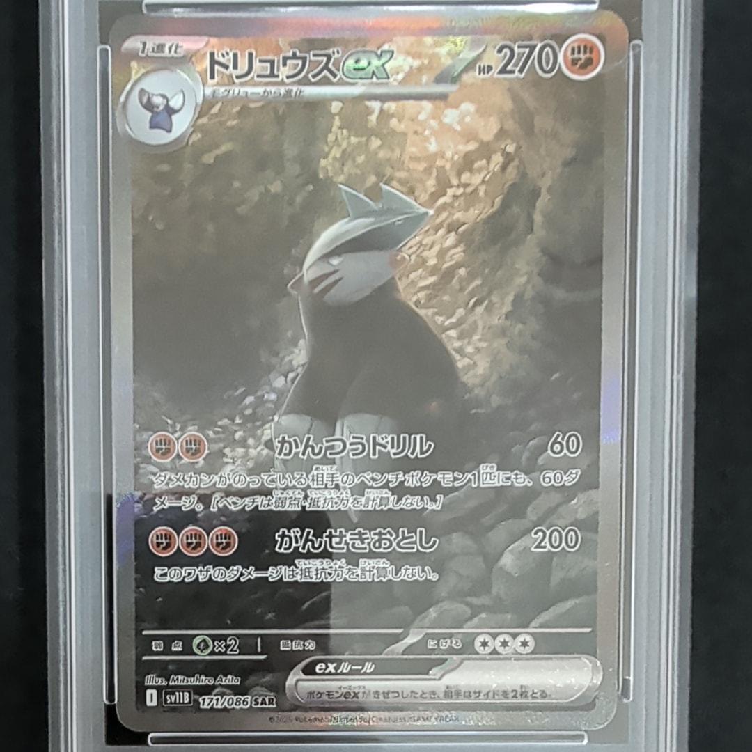 ドリュウズex SAR [SV11B 171/086](拡張パック「ブラックボルト」)の
