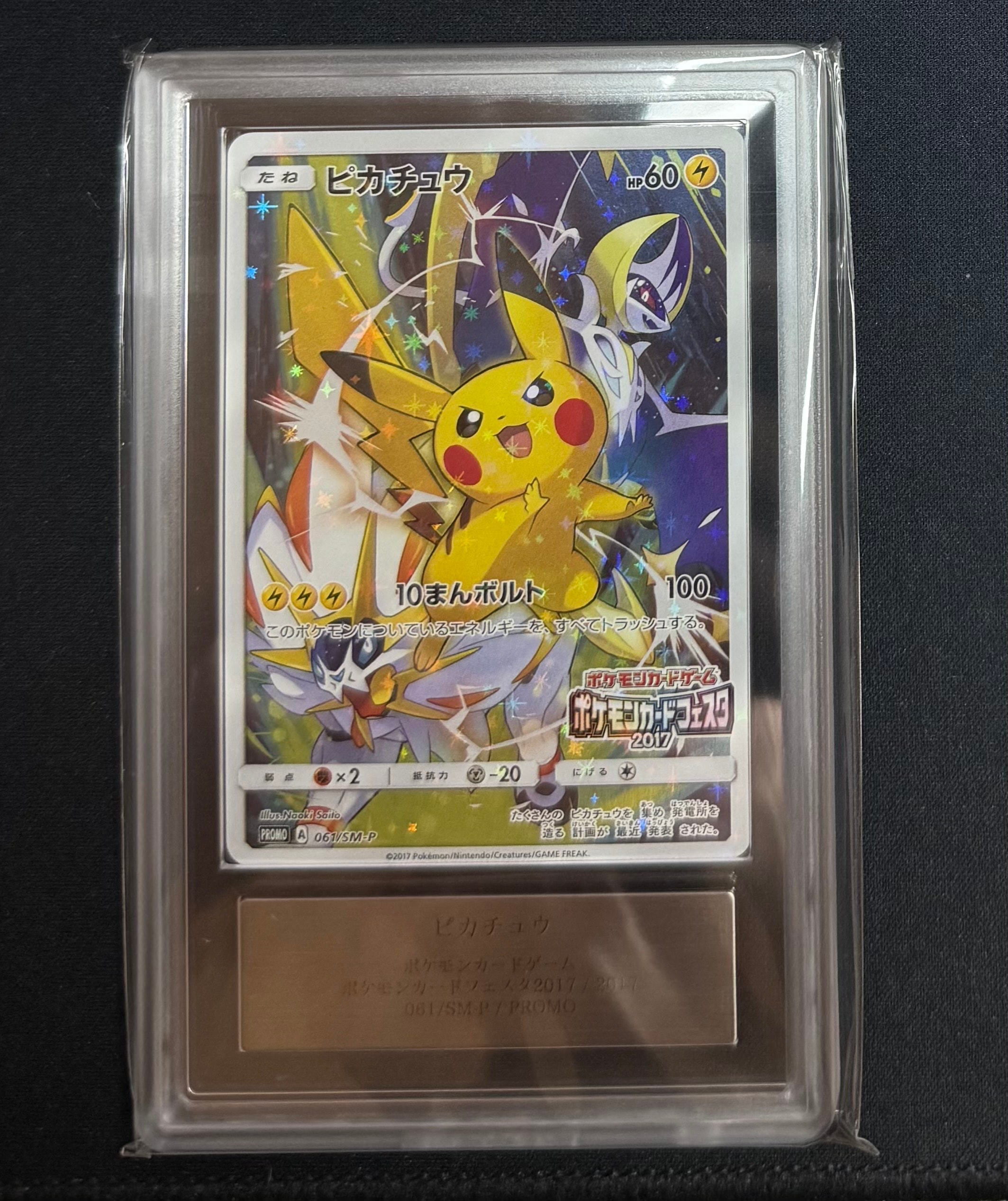 ピカチュウ: プロモ[SM-P 061](プロモーションカード「ポケモンカード