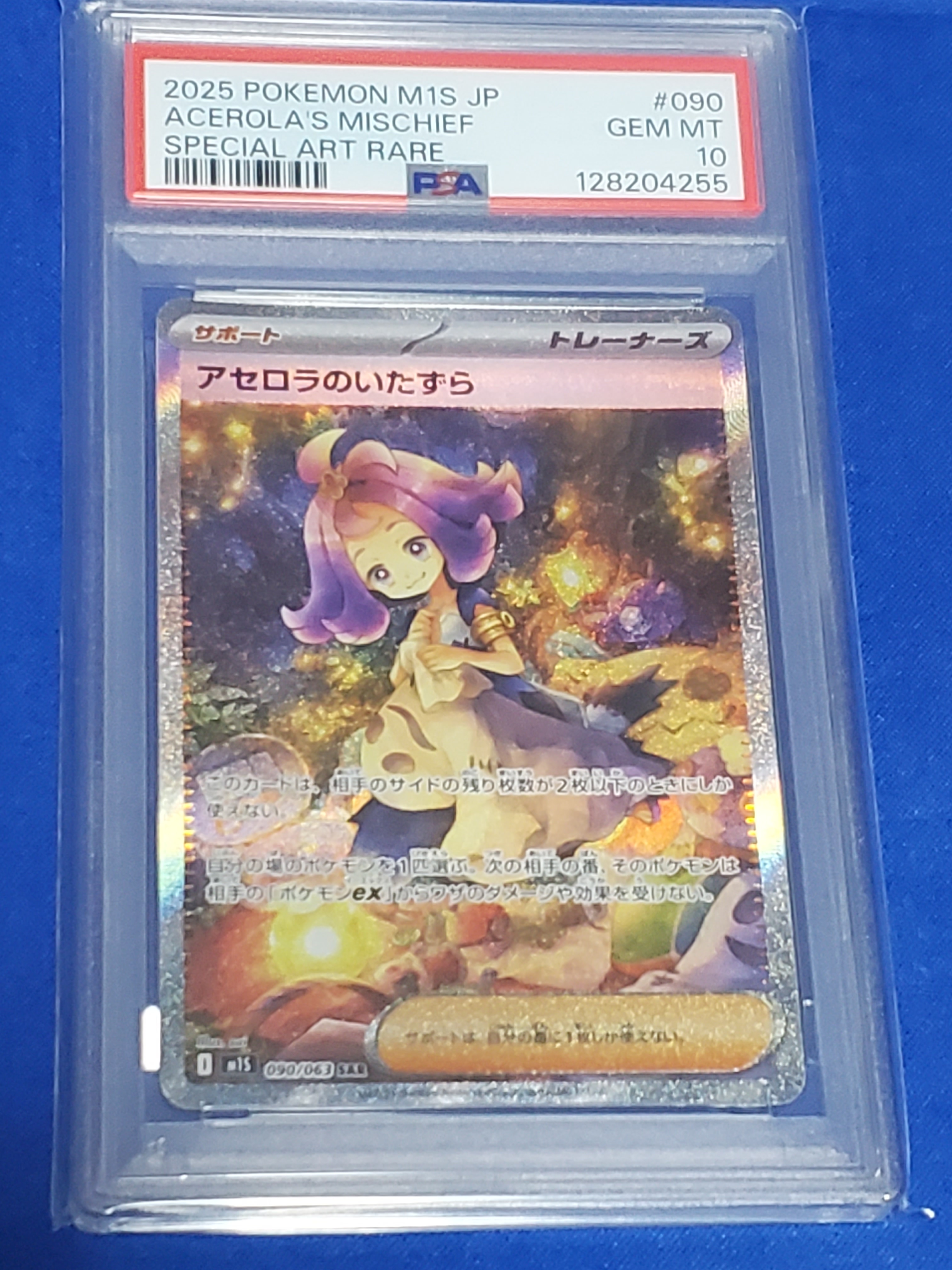 アセロラのいたずら SAR [M1S 090/063](拡張パック「メガシンフォニア」)