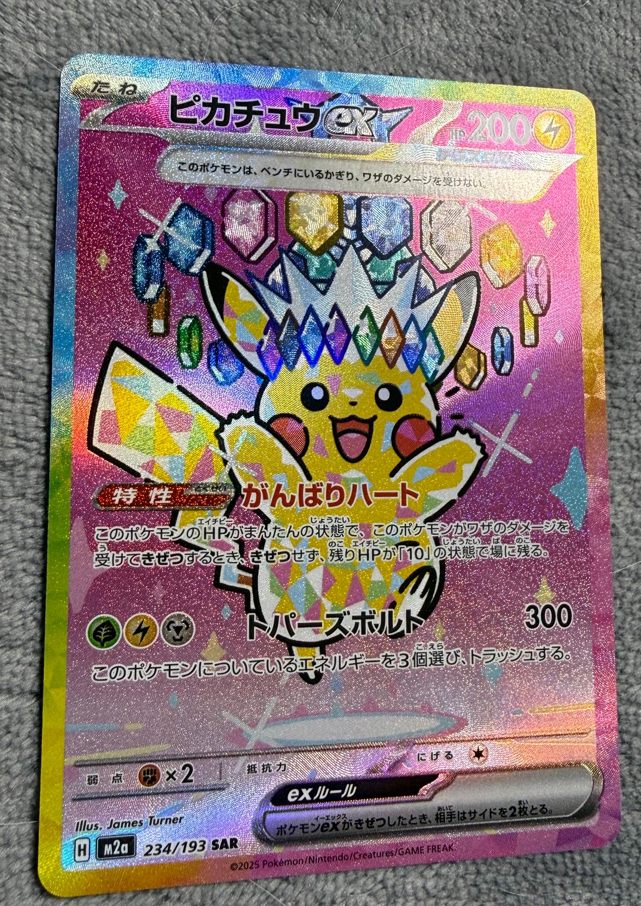 ピカチュウex SAR [M2a 234/193](ハイクラスパック「MEGAドリームex」)
