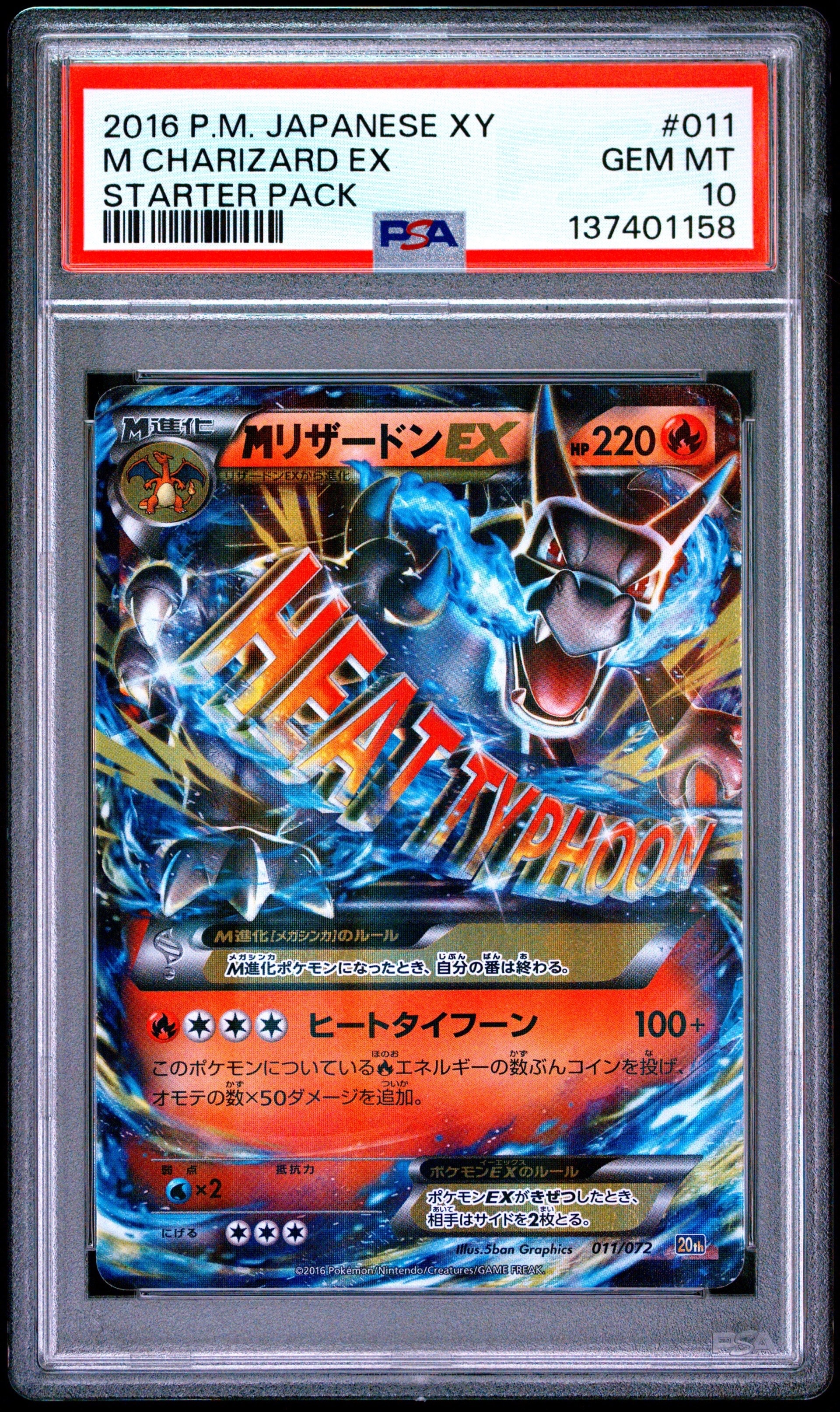 MリザードンEX[XY-20th 011/072](ポケットモンスターカードゲーム