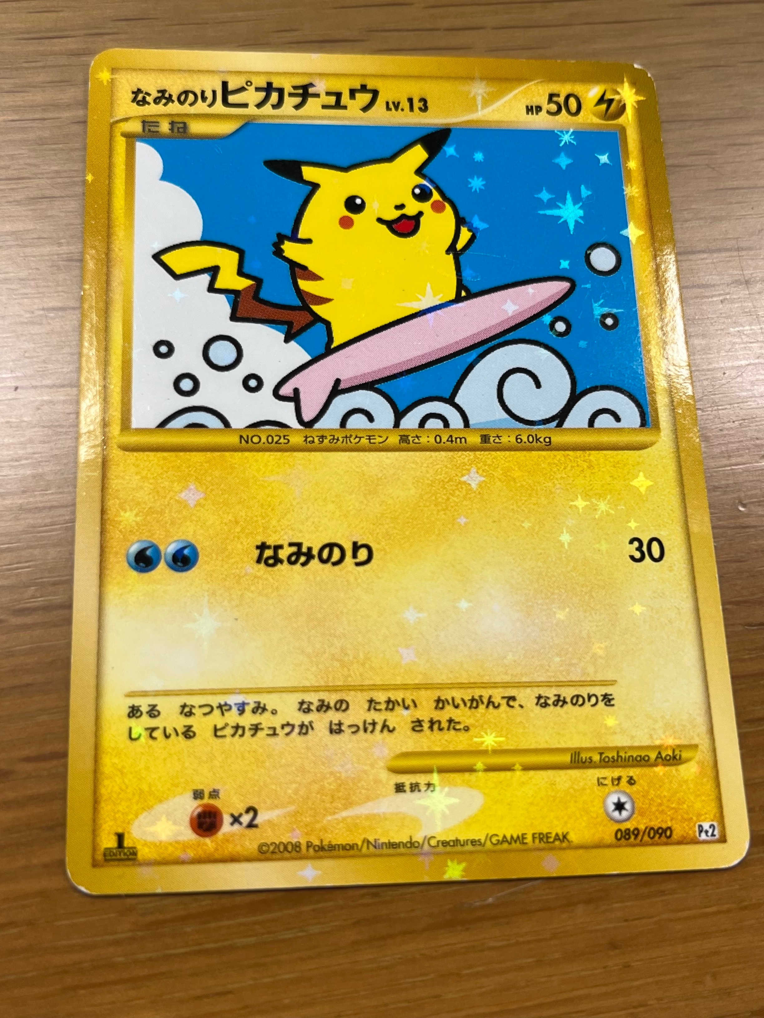ポケモンカード　ピカチュウ バティックシャツ (ヒトデマン柄) psa10 PSA10】バティックシャツを着たピカチュウ (ヒトデマン柄) P [SV-P 155