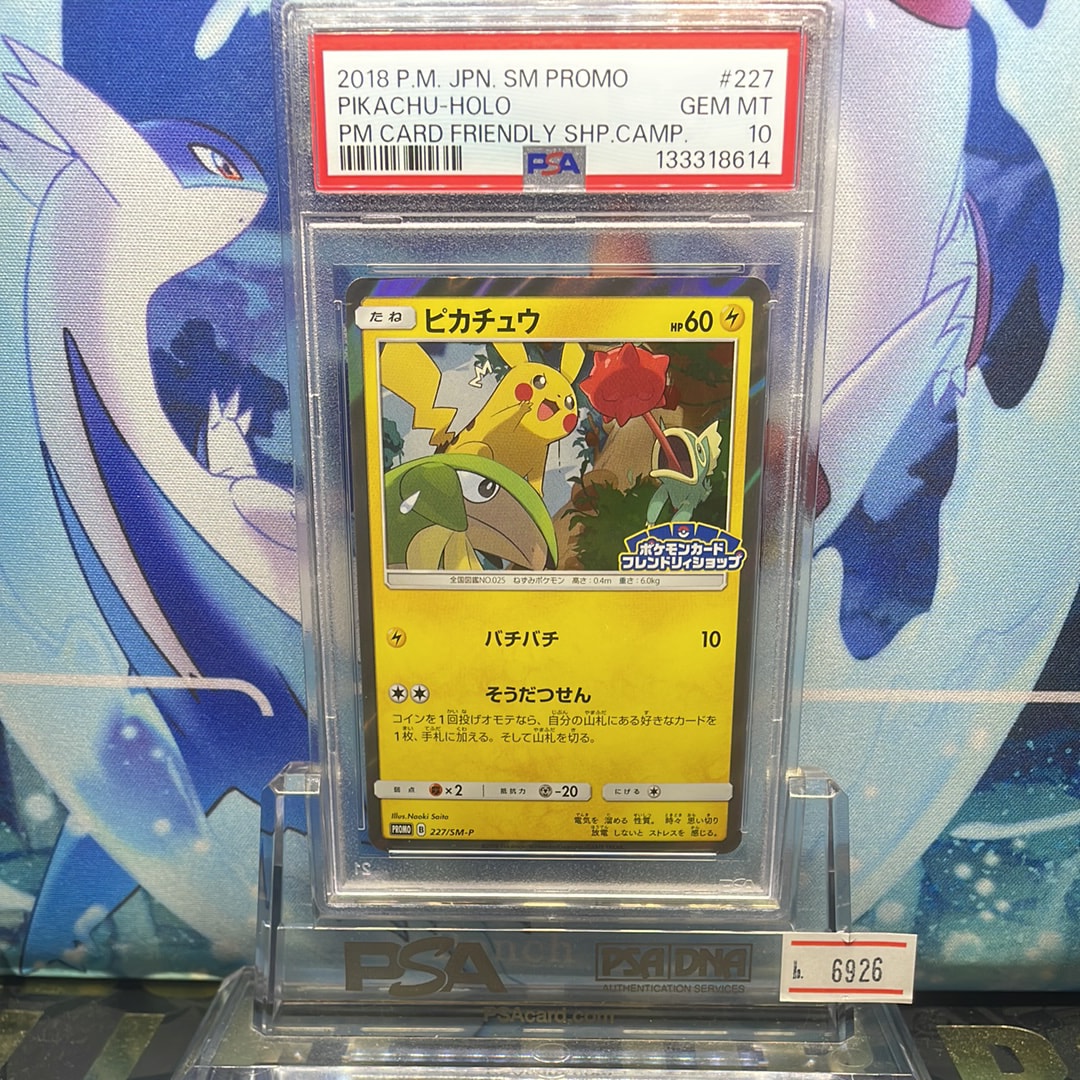 ピカチュウ P [SM-P 227](プロモーションカード「ポケモンカードフレンドリィショップ限定キャンペーン」)