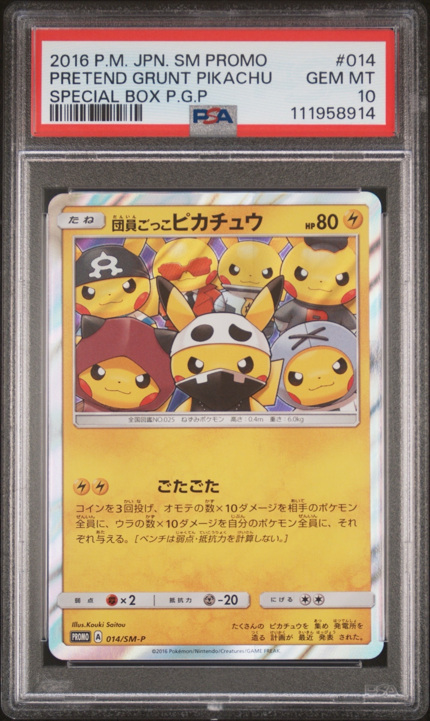 団員ごっこピカチュウ: プロモ[SM-P 014](スペシャルBOX「団員ごっこ