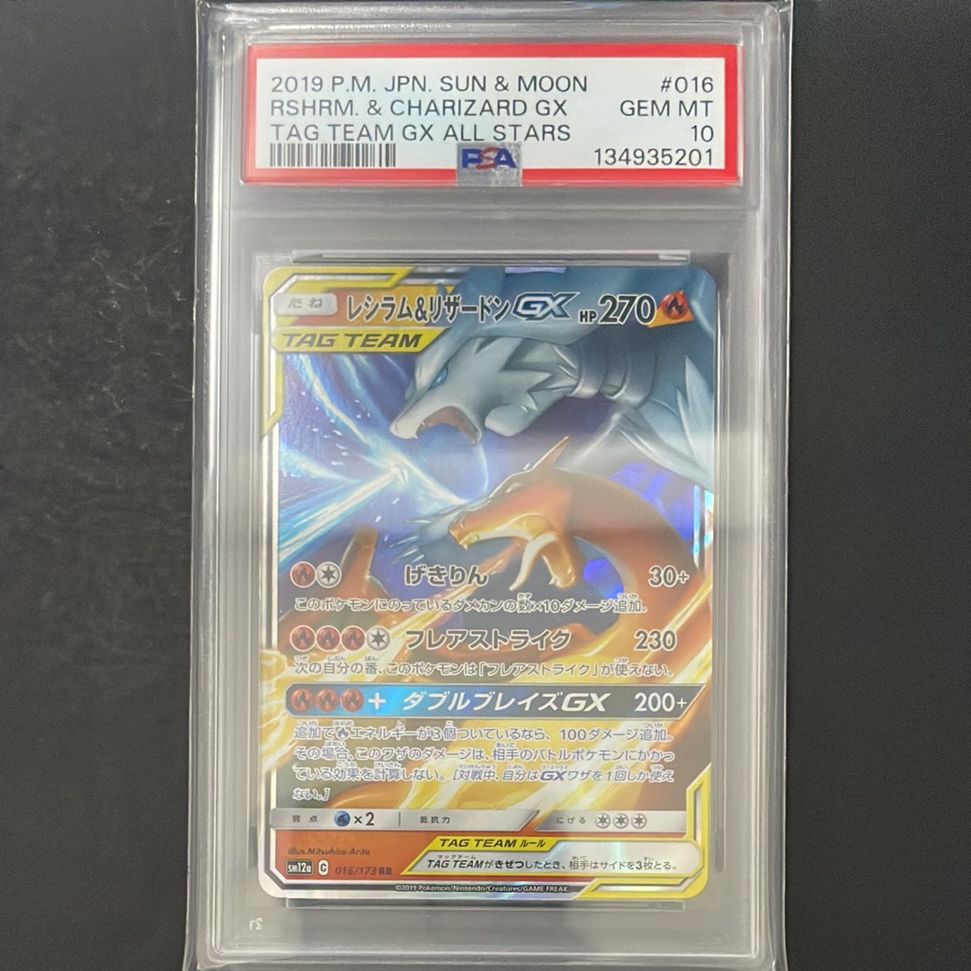 レシラム&リザードンGX RR [SM12a 016/173](ハイクラスパック「TAG TEAM GX タッグオールスターズ」)