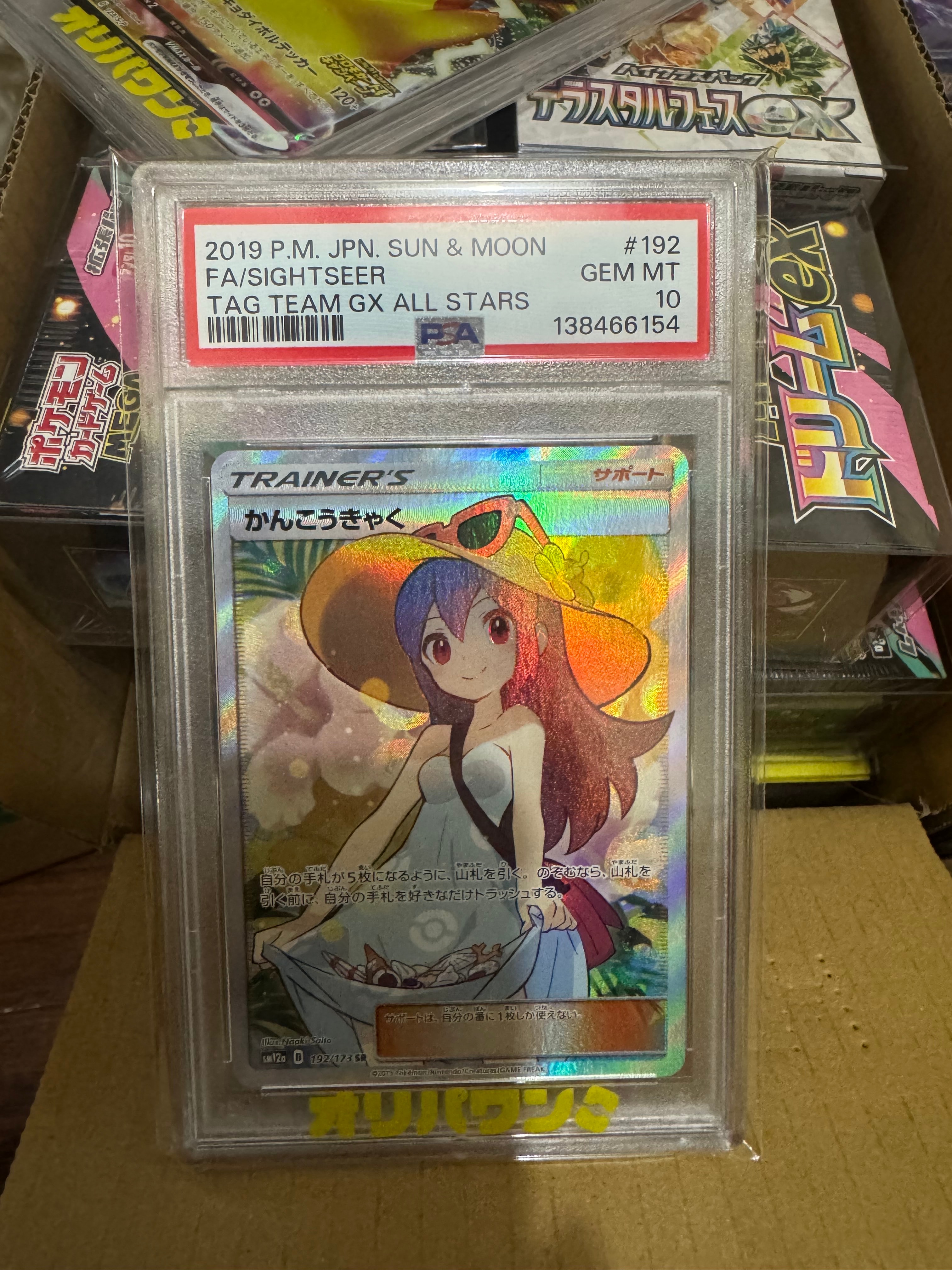 【PSA10】かんこうきゃく sm12a 192/173 PSA10】かんこうきゃく SR[SM12a 192/173](ハイクラスパック「TAG TEAM