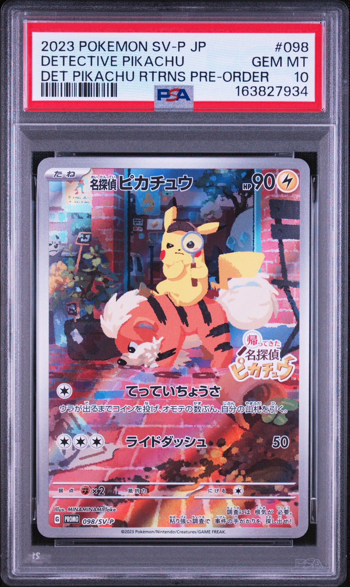 名探偵ピカチュウ: プロモ [SV-P 098](プロモーションカード「SV-P