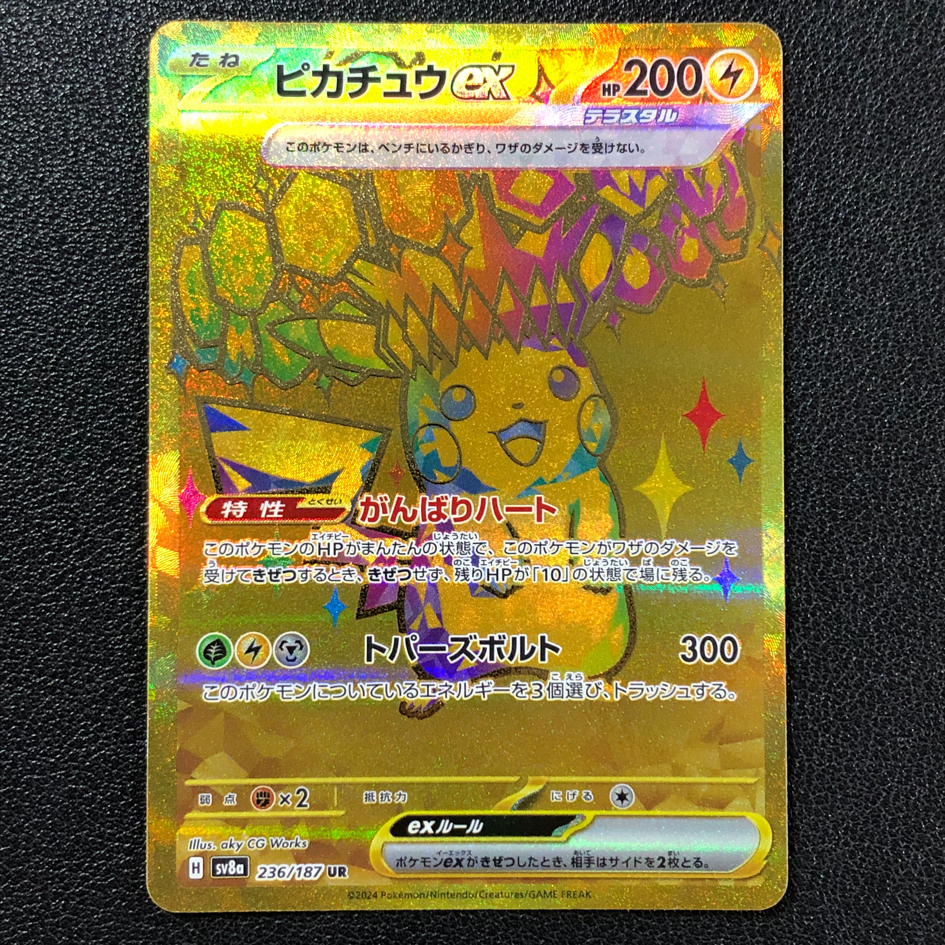 ピカチュウex UR [SV8a 236/187](ハイクラスパック「テラスタルフェスex」)