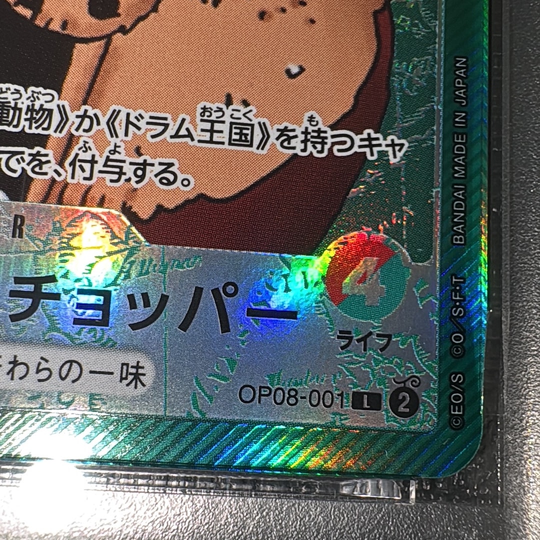 PSA10】トニートニー・チョッパー L [OP08-001](リミテッドカード
